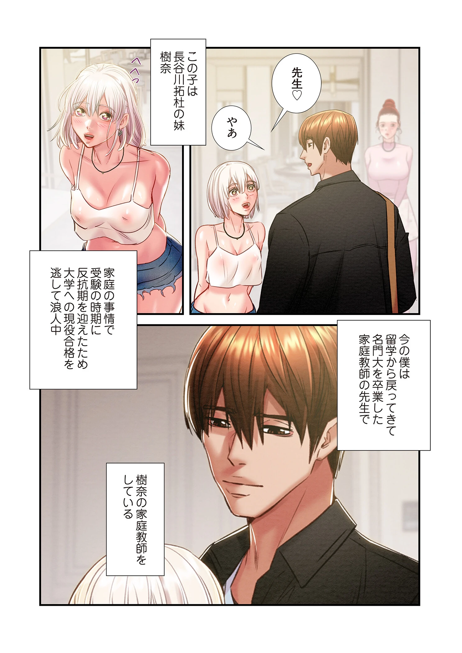 奪う男(フルカラー) 31 4ページ