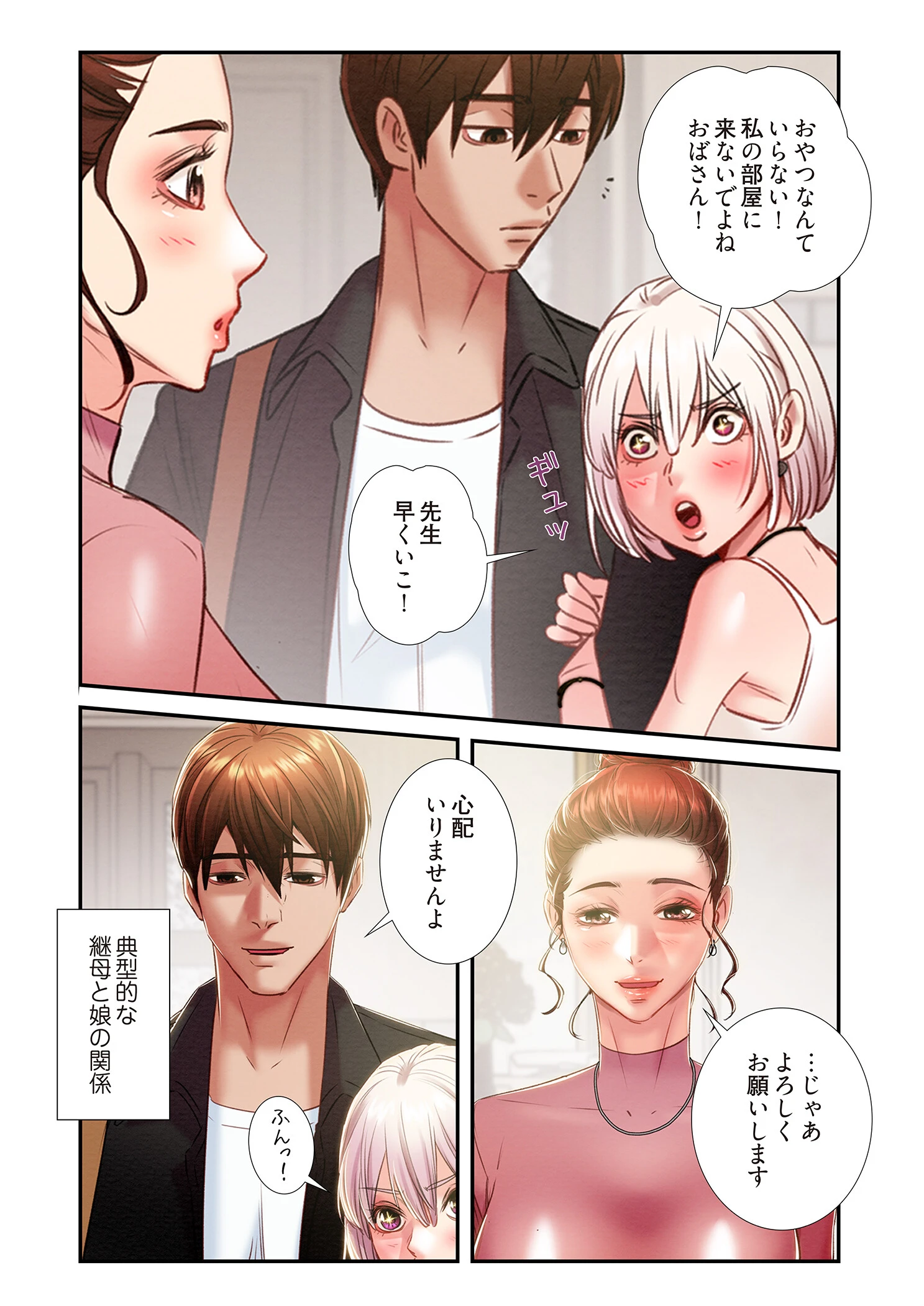 奪う男(フルカラー) 31 6ページ