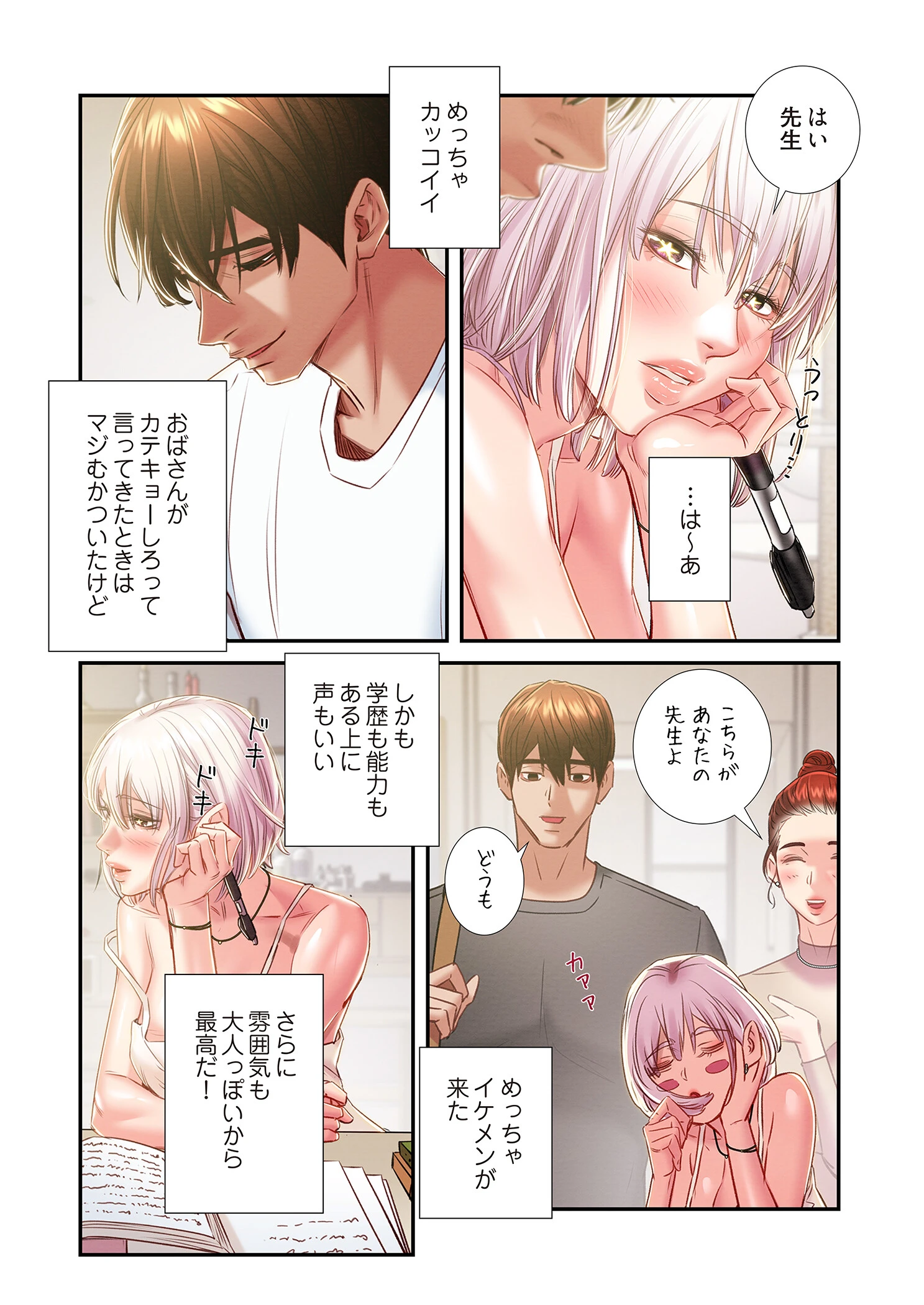 奪う男（フルカラー） 31 8ページ