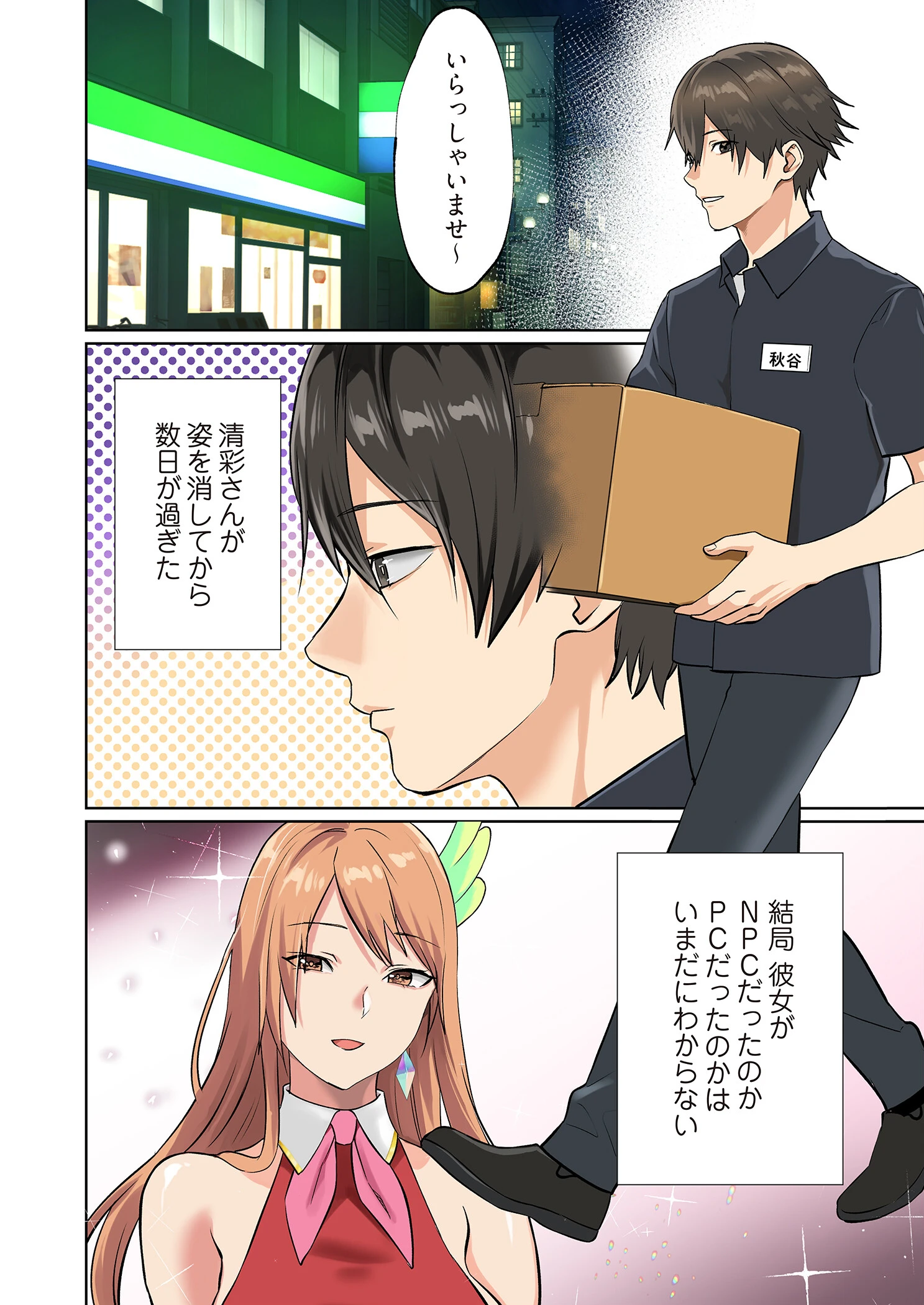 ぱい☆パニック 〜イってはいけないVRの世界〜（フルカラー） 11 4ページ