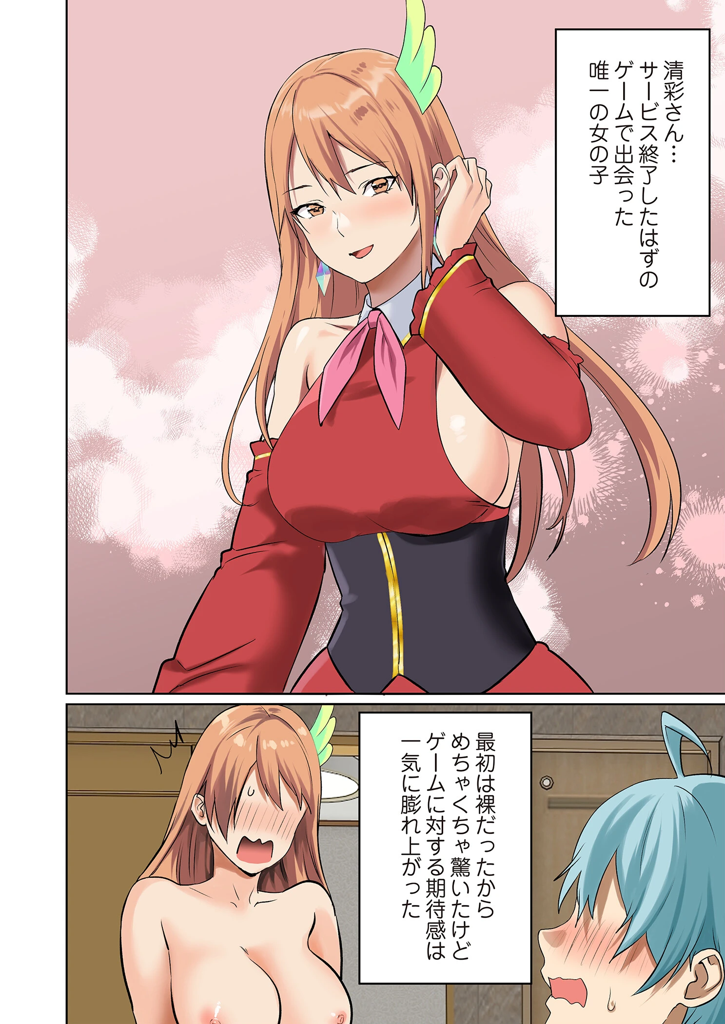 ぱい☆パニック 〜イってはいけないVRの世界〜（フルカラー） 11 6ページ