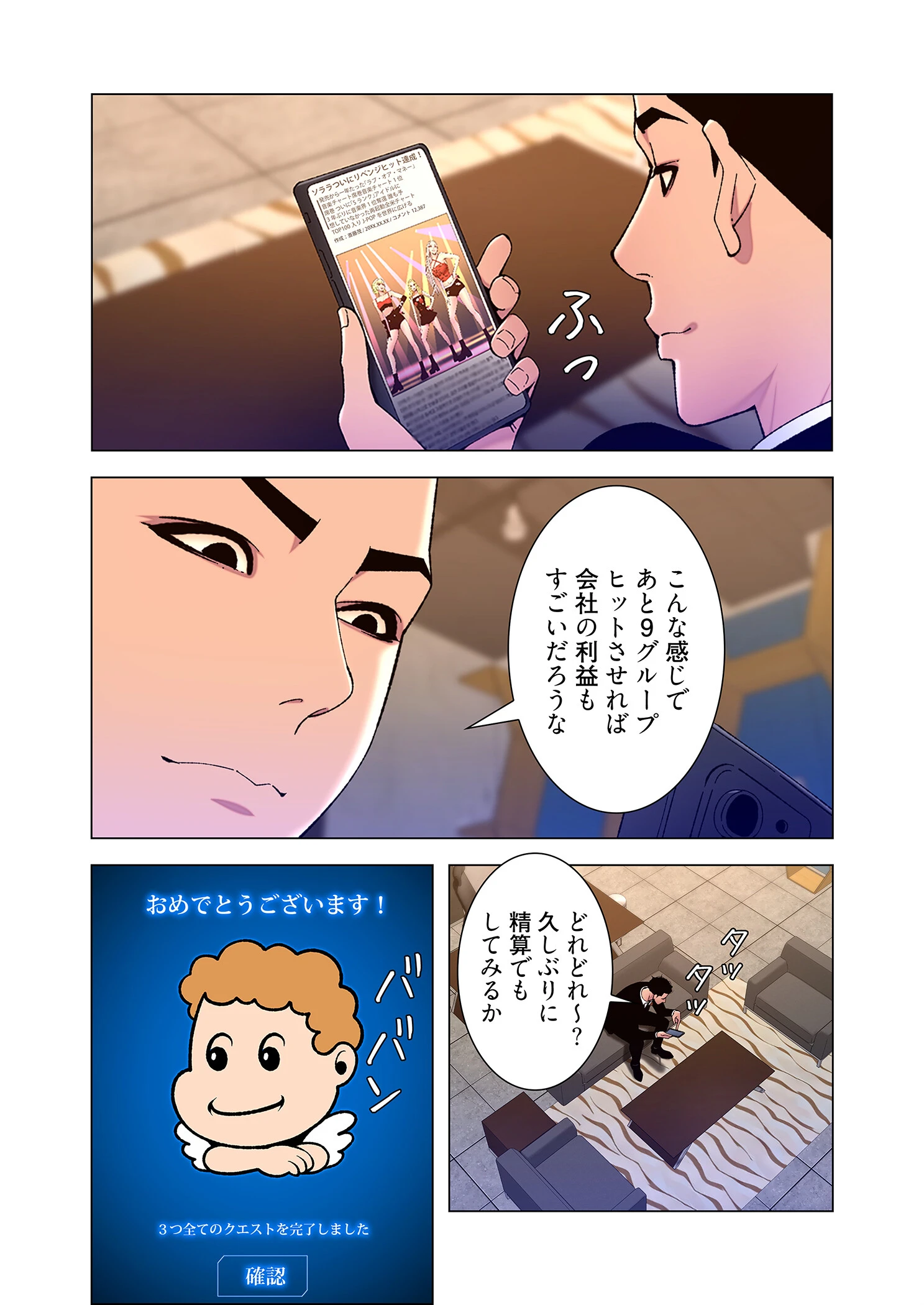 ヤりまくりアプリ（フルカラー）【特装版】 9 6ページ