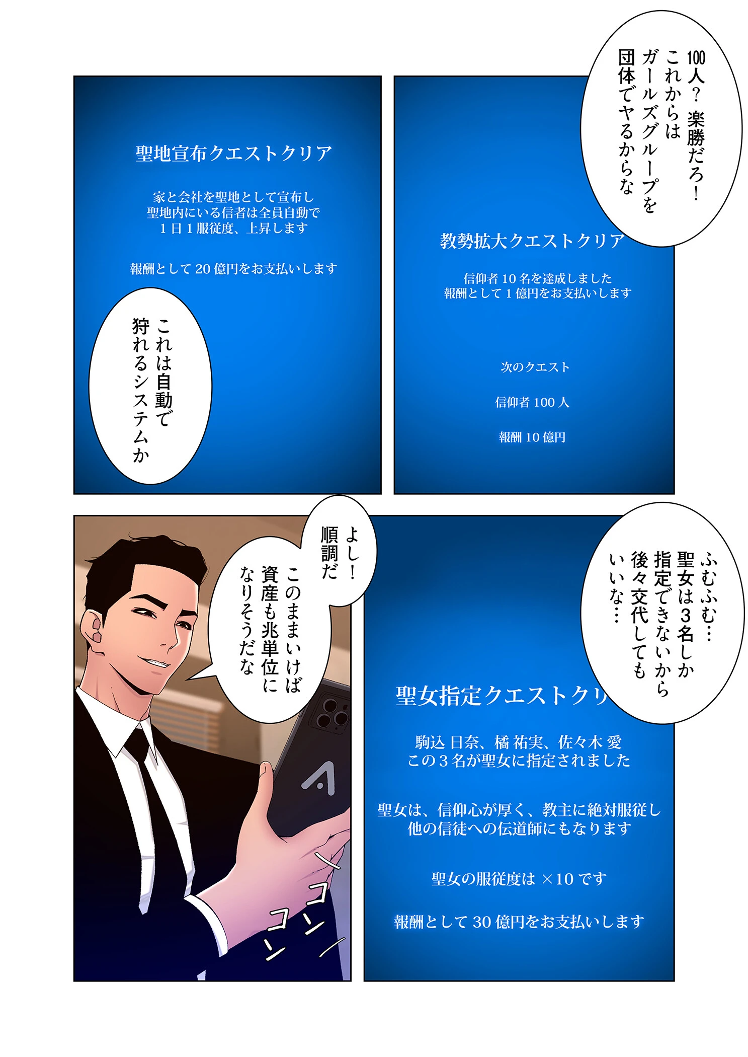 ヤりまくりアプリ（フルカラー）【特装版】 9 8ページ