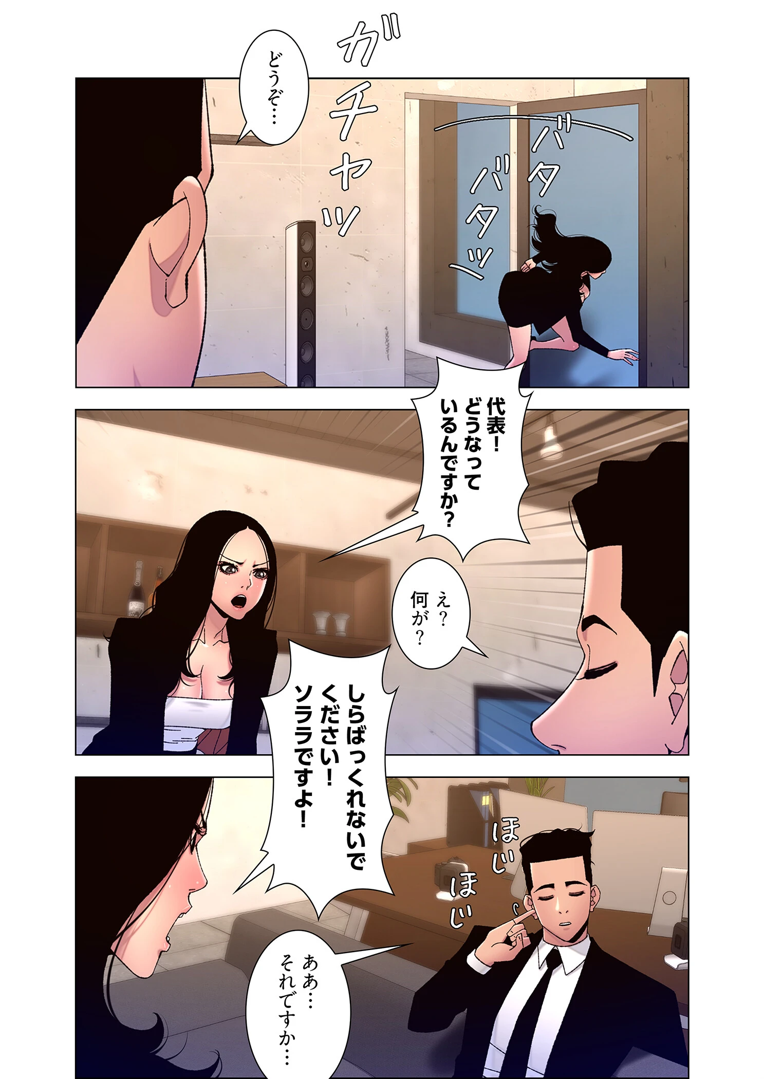 ヤりまくりアプリ（フルカラー）【特装版】 9 9ページ