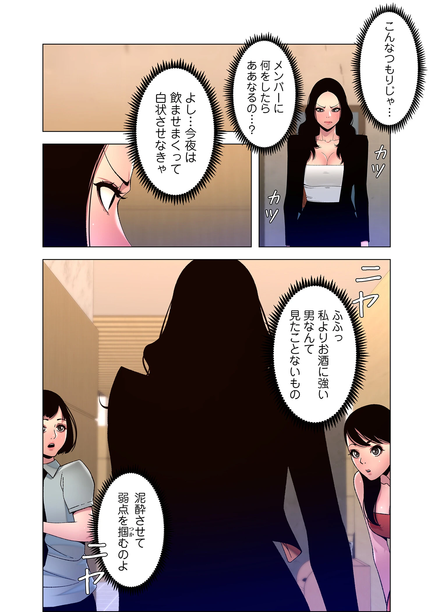 ヤりまくりアプリ（フルカラー）【特装版】 9 12ページ