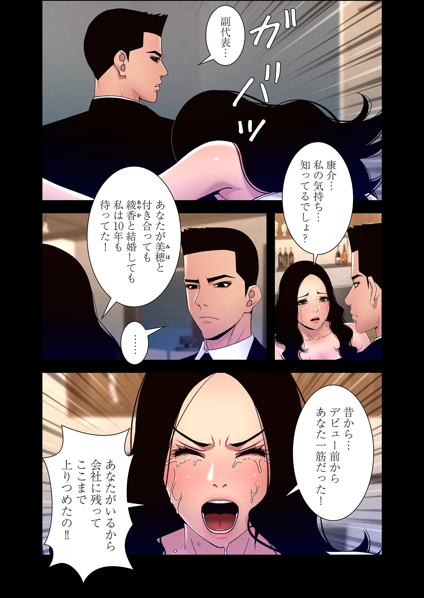 ヤりまくりアプリ（フルカラー）【特装版】 9 15ページ