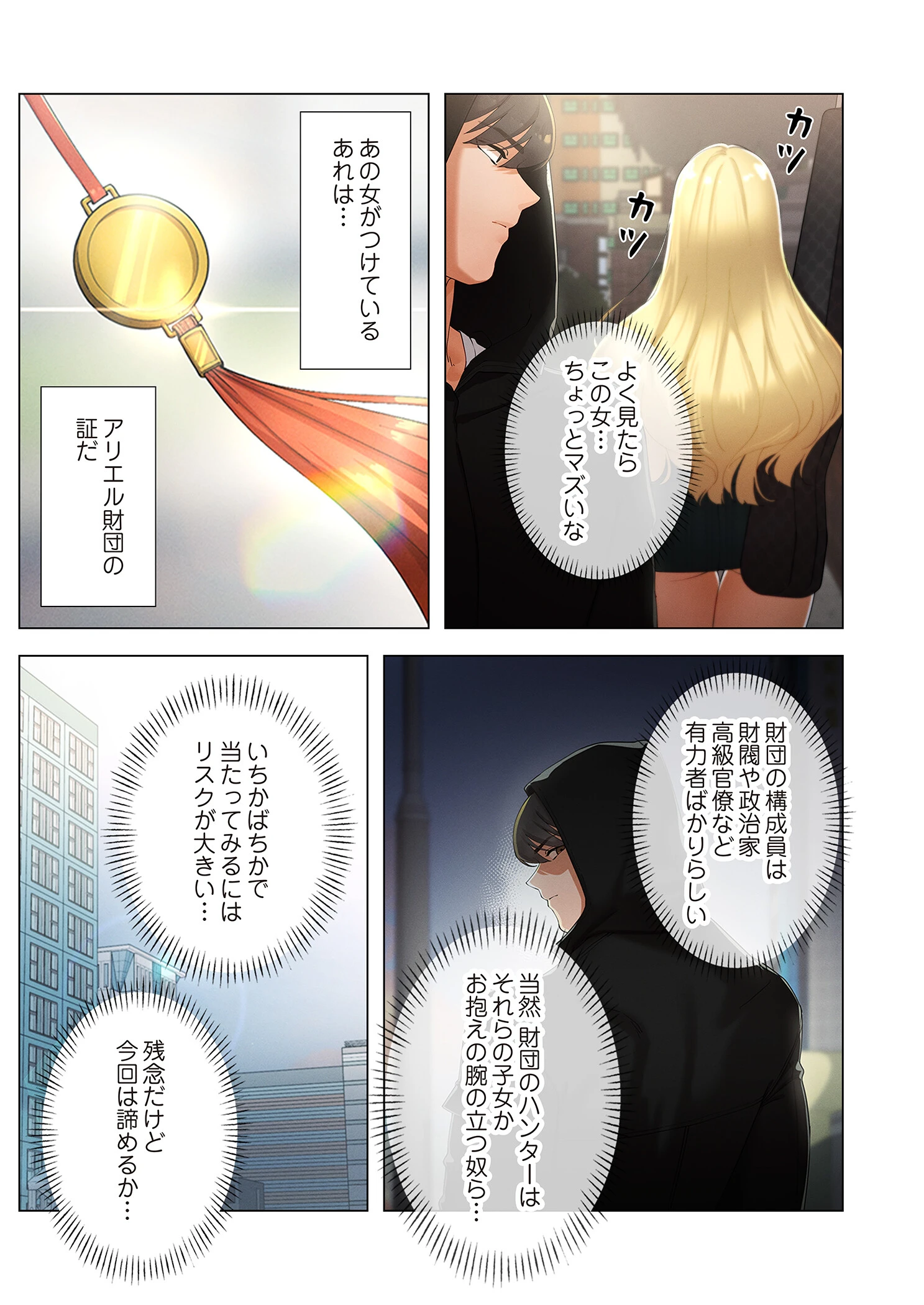 女ハンターを堕とすとレベルアップ（フルカラー） 13 3ページ