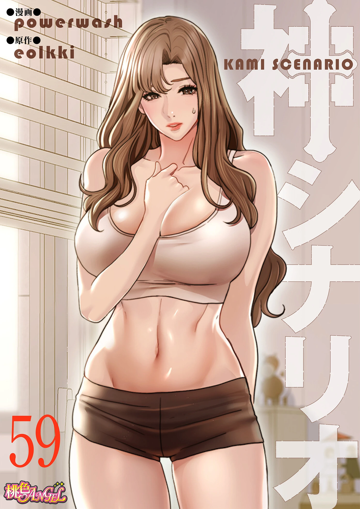 神シナリオ（フルカラー） 59 エロ漫画 無料