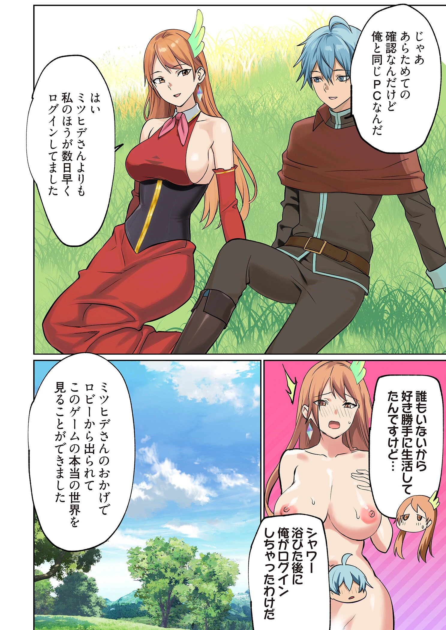 ぱい☆パニック 〜イってはいけないVRの世界〜（フルカラー） 12 6ページ