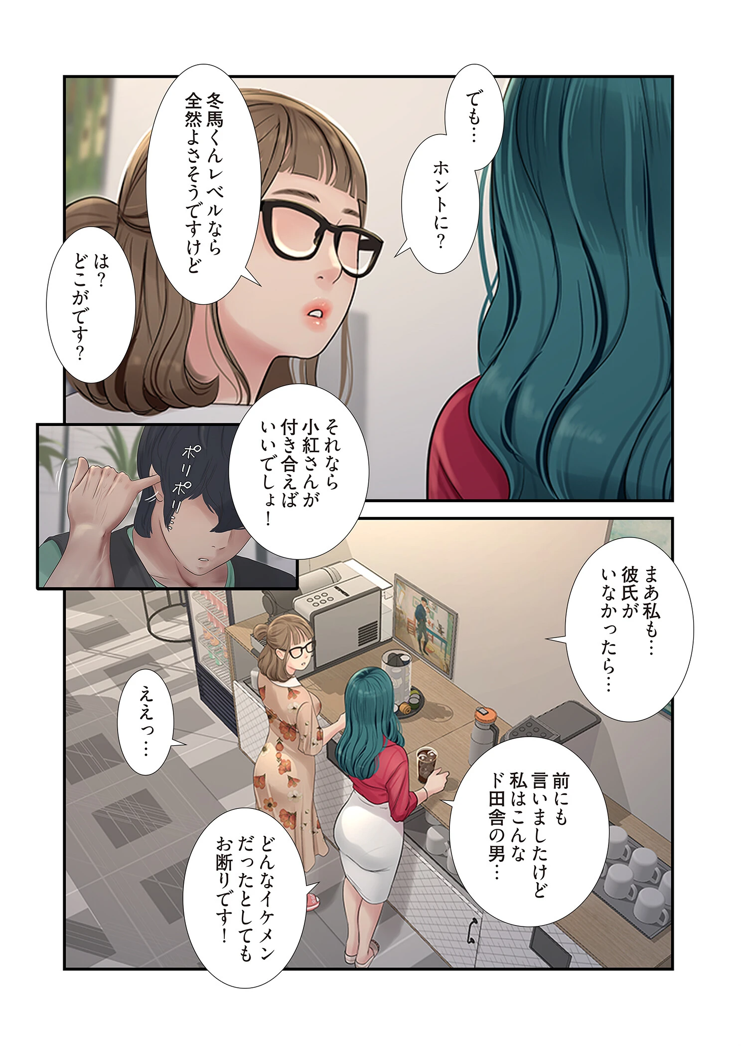 開栓日誌（フルカラー）【特装版】 3 4ページ