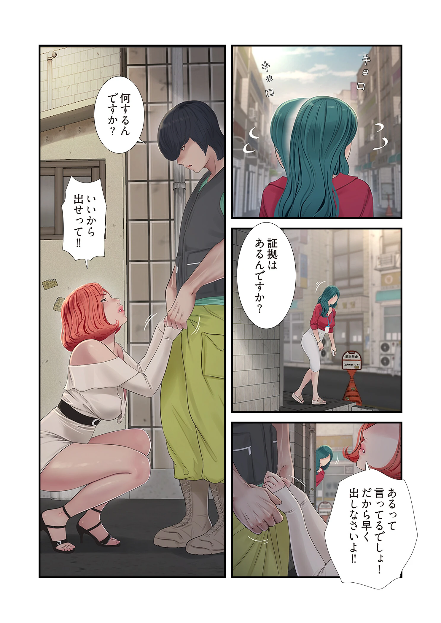 開栓日誌（フルカラー）【特装版】 3 11ページ