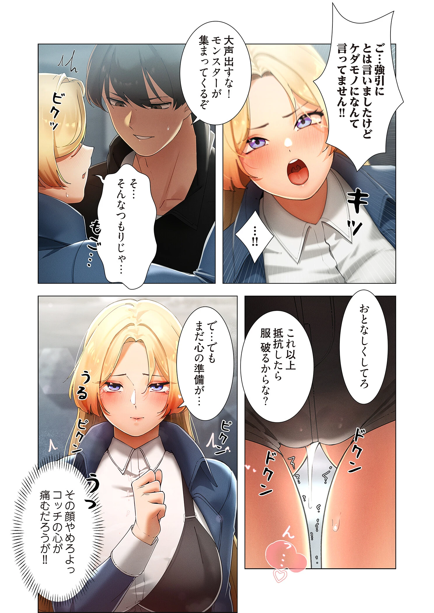 女ハンターを堕とすとレベルアップ（フルカラー） 15 5ページ