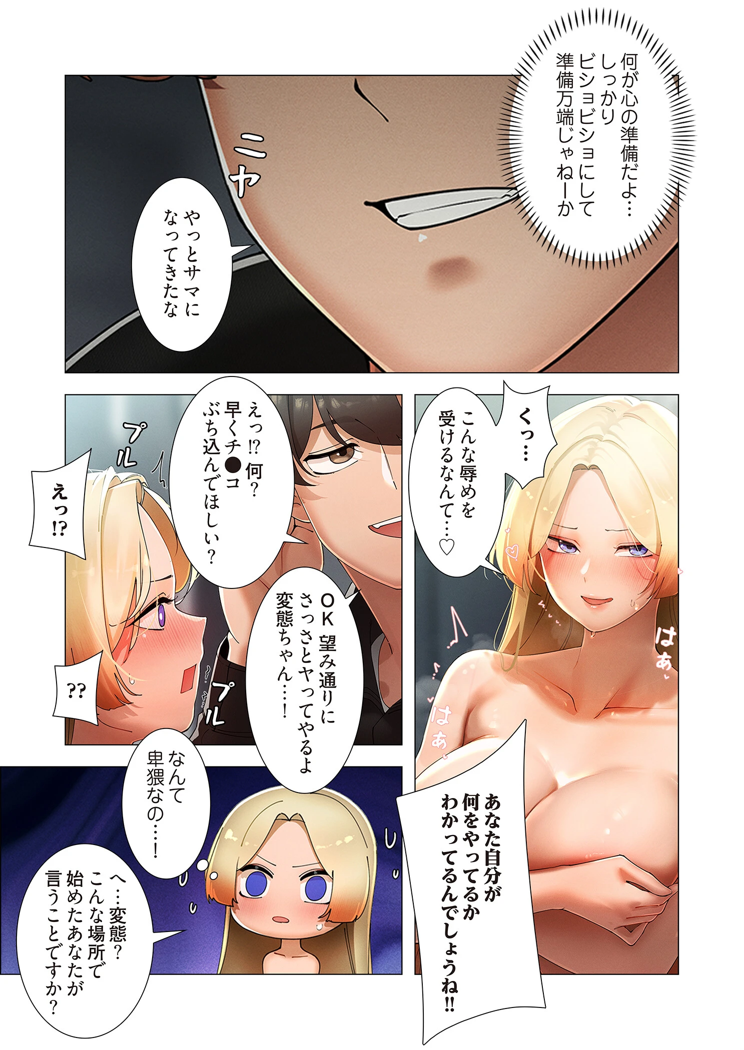 女ハンターを堕とすとレベルアップ（フルカラー） 15 7ページ