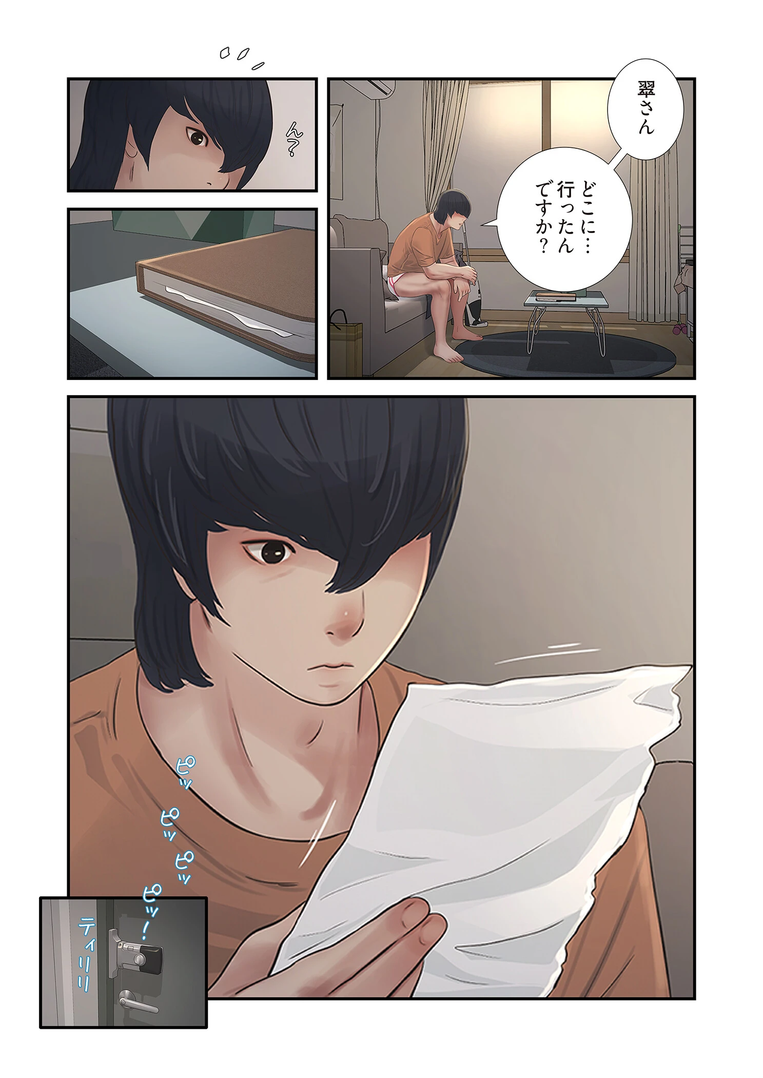 開栓日誌（フルカラー） 34 7ページ