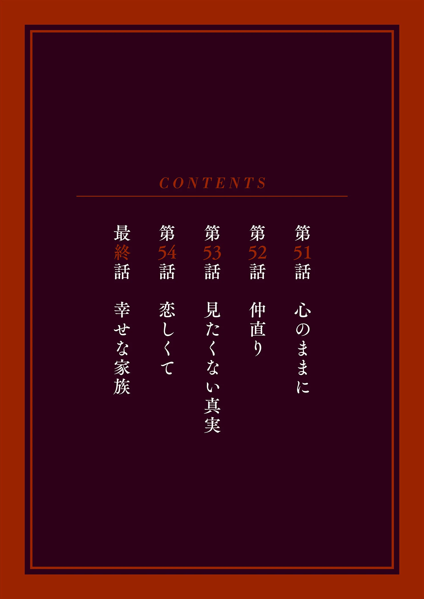 深沢家の妖美な女たち（フルカラー）【特装版】 11 2ページ