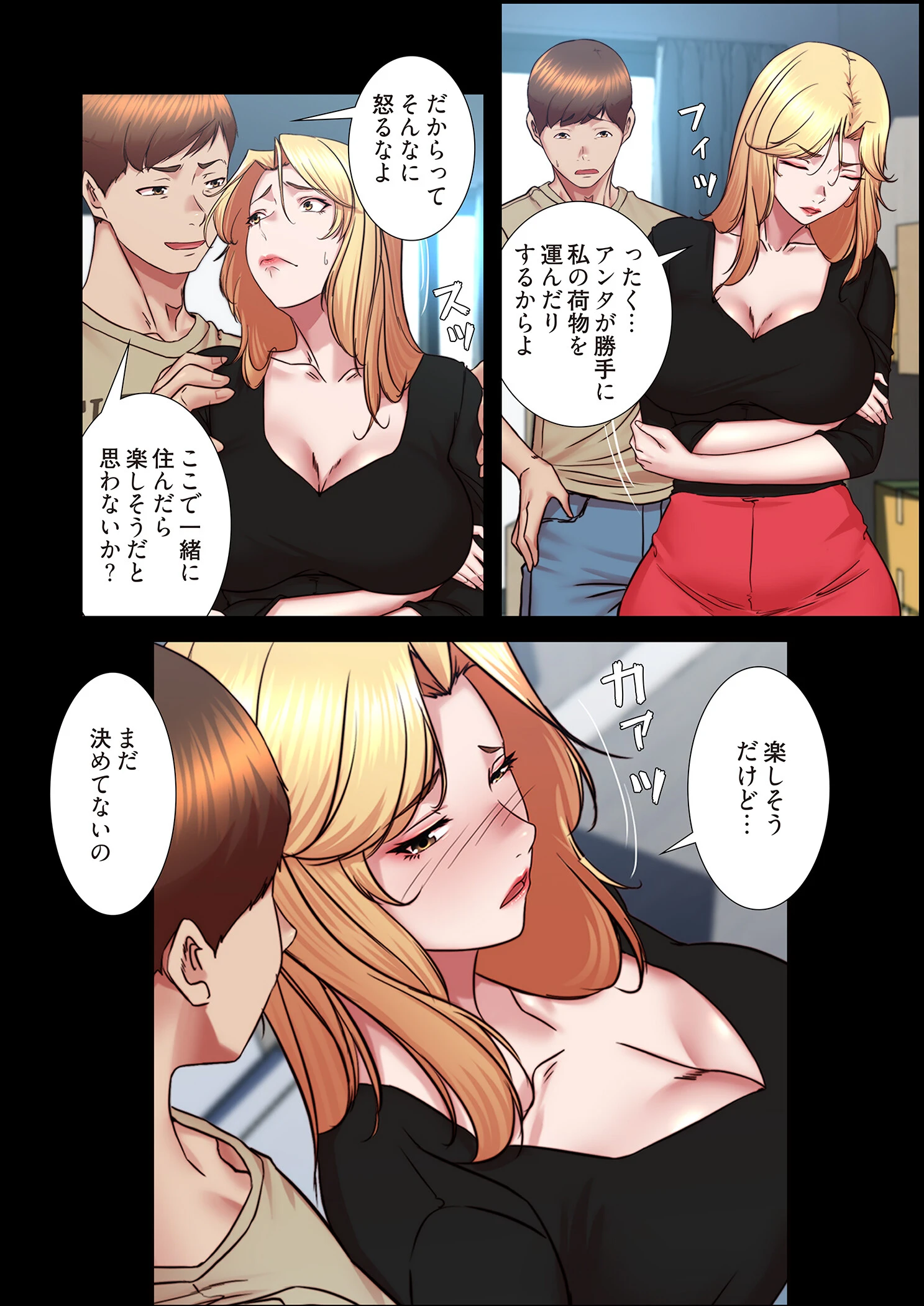 パンティーノート 〜下着で交わる秘密ごと〜（フルカラー） 199 4ページ