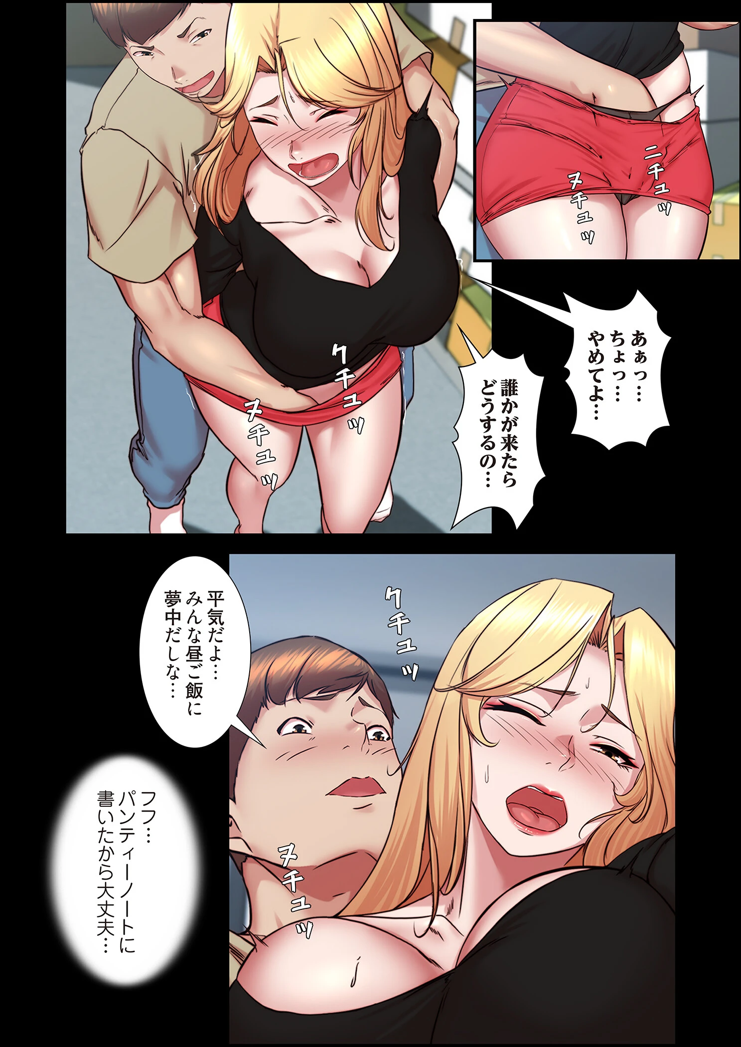 パンティーノート 〜下着で交わる秘密ごと〜（フルカラー） 199 6ページ