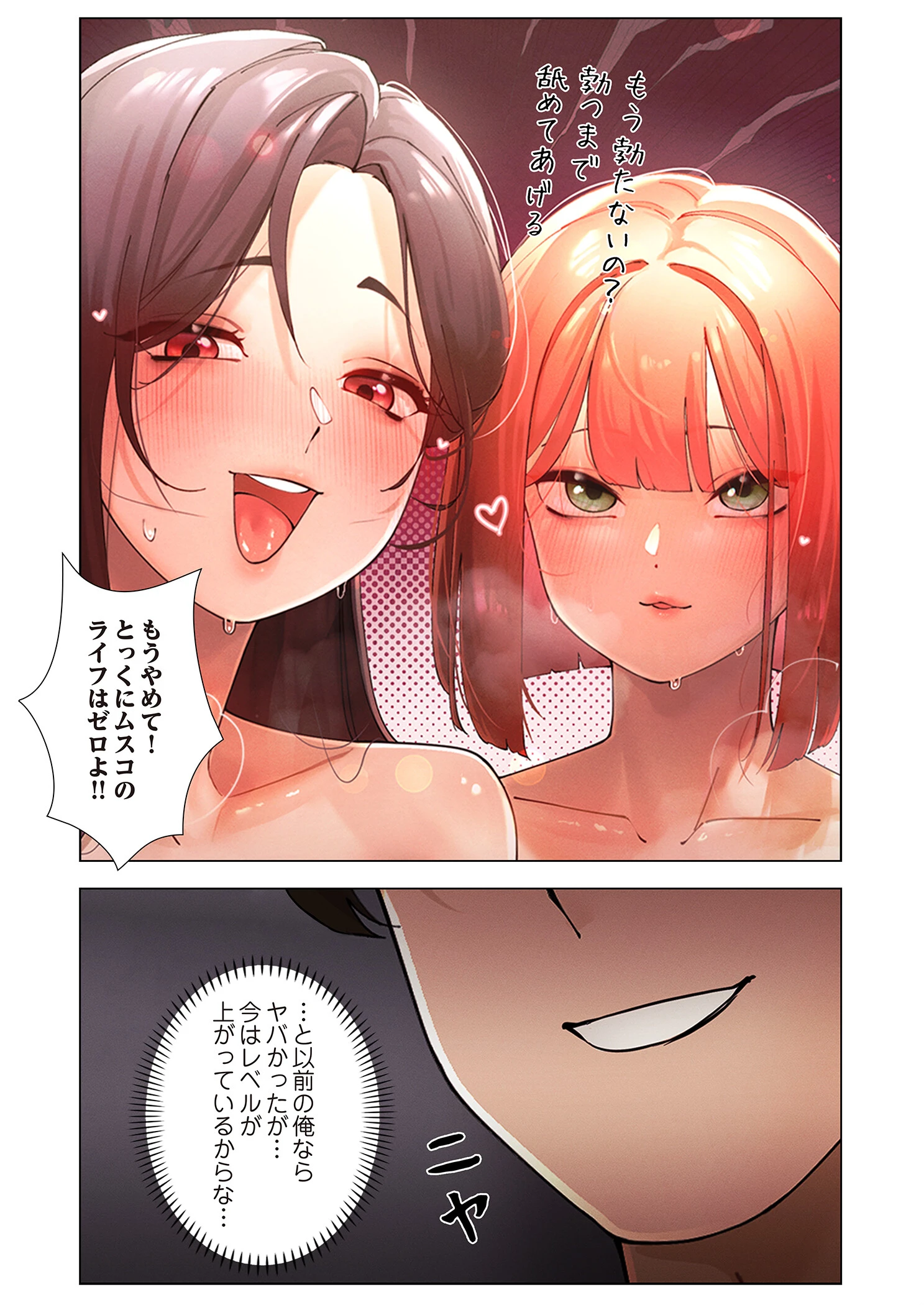 女ハンターを堕とすとレベルアップ（フルカラー） 17 8ページ