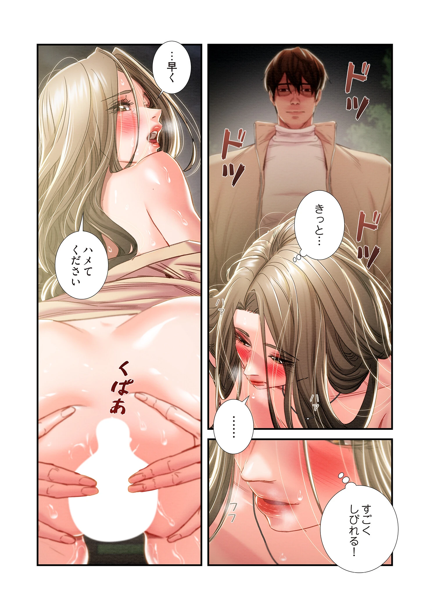 奪う男（フルカラー） 45 4ページ