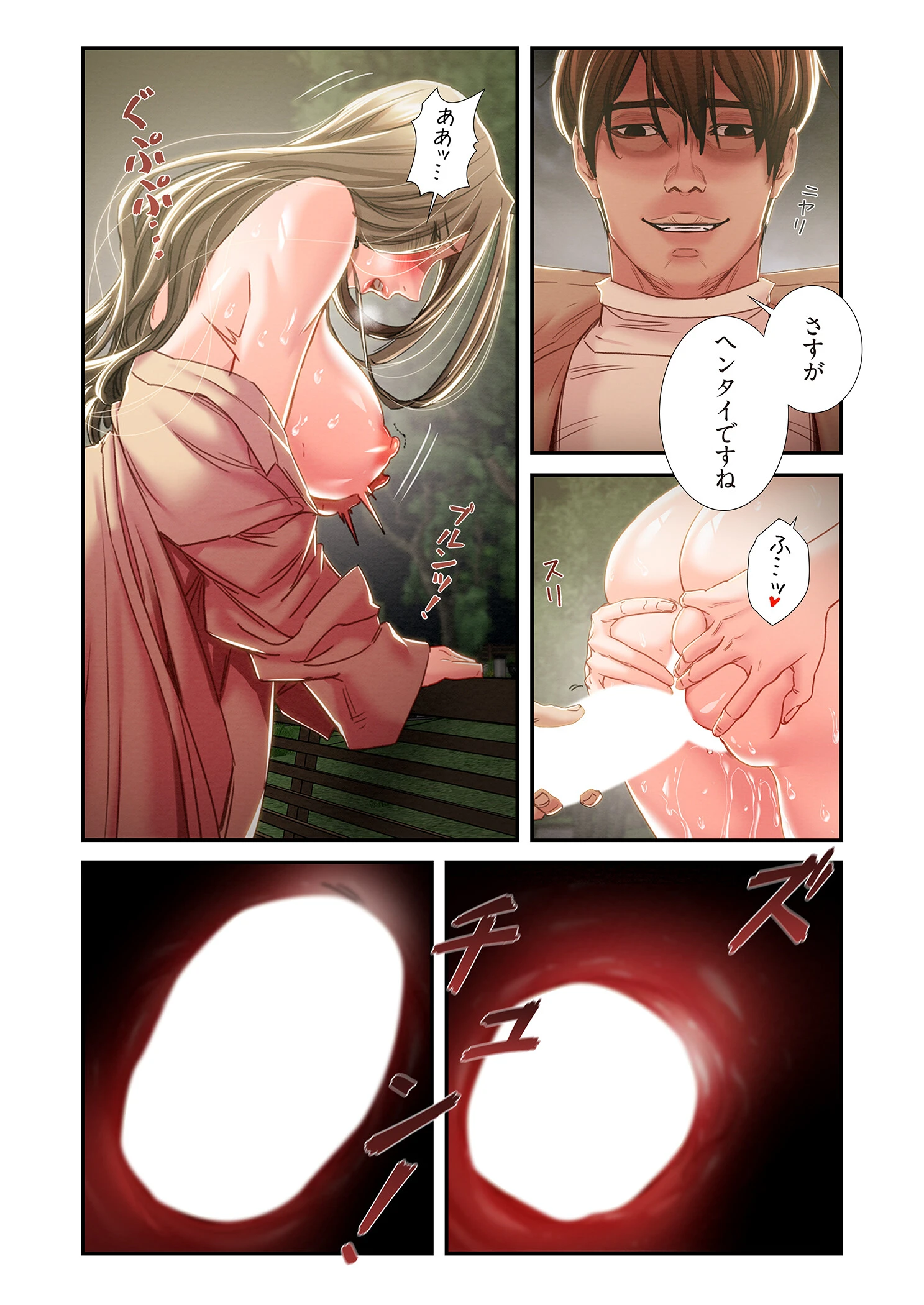 奪う男（フルカラー） 45 5ページ