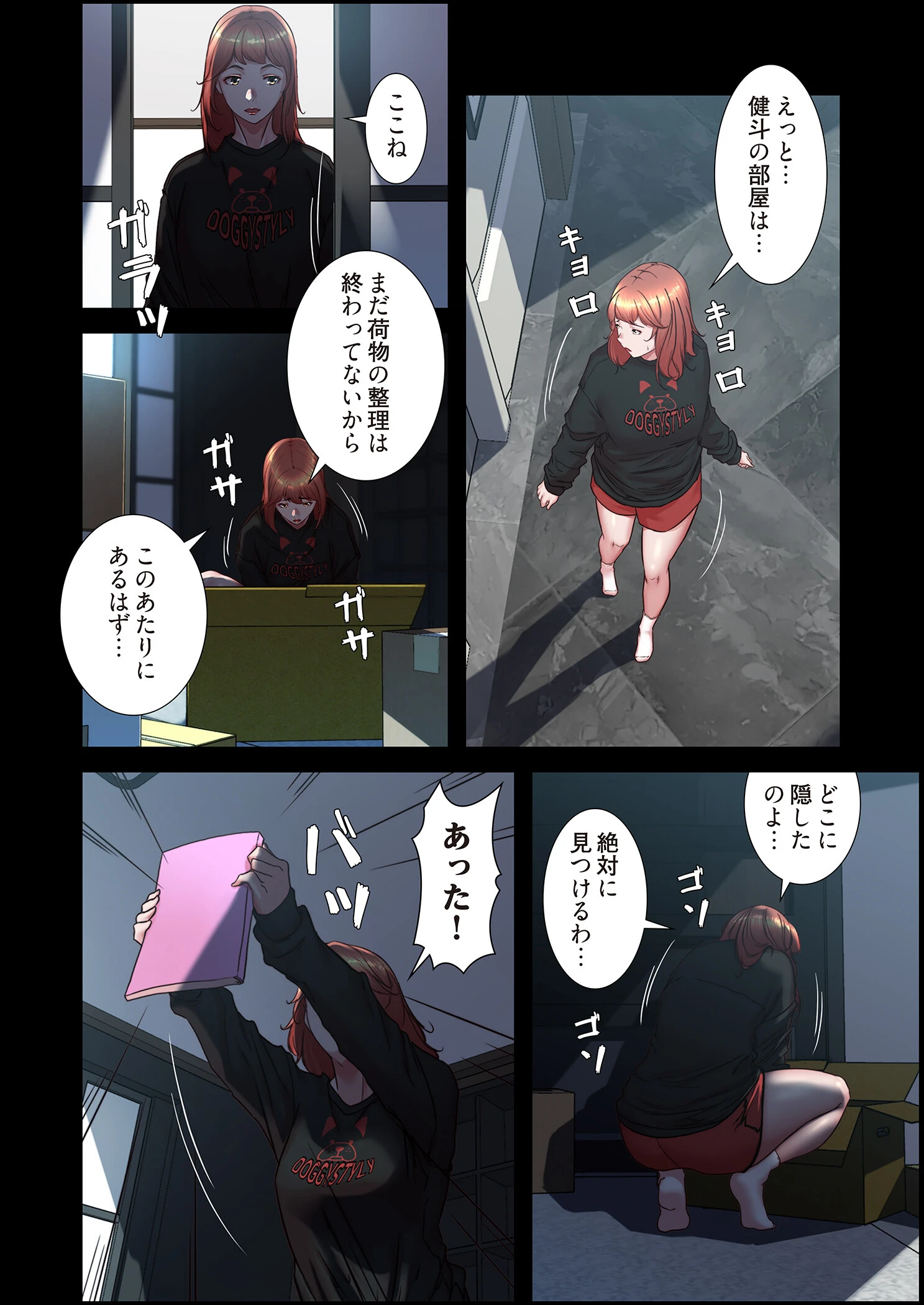 パンティーノート 〜下着で交わる秘密ごと〜（フルカラー） 200 4ページ