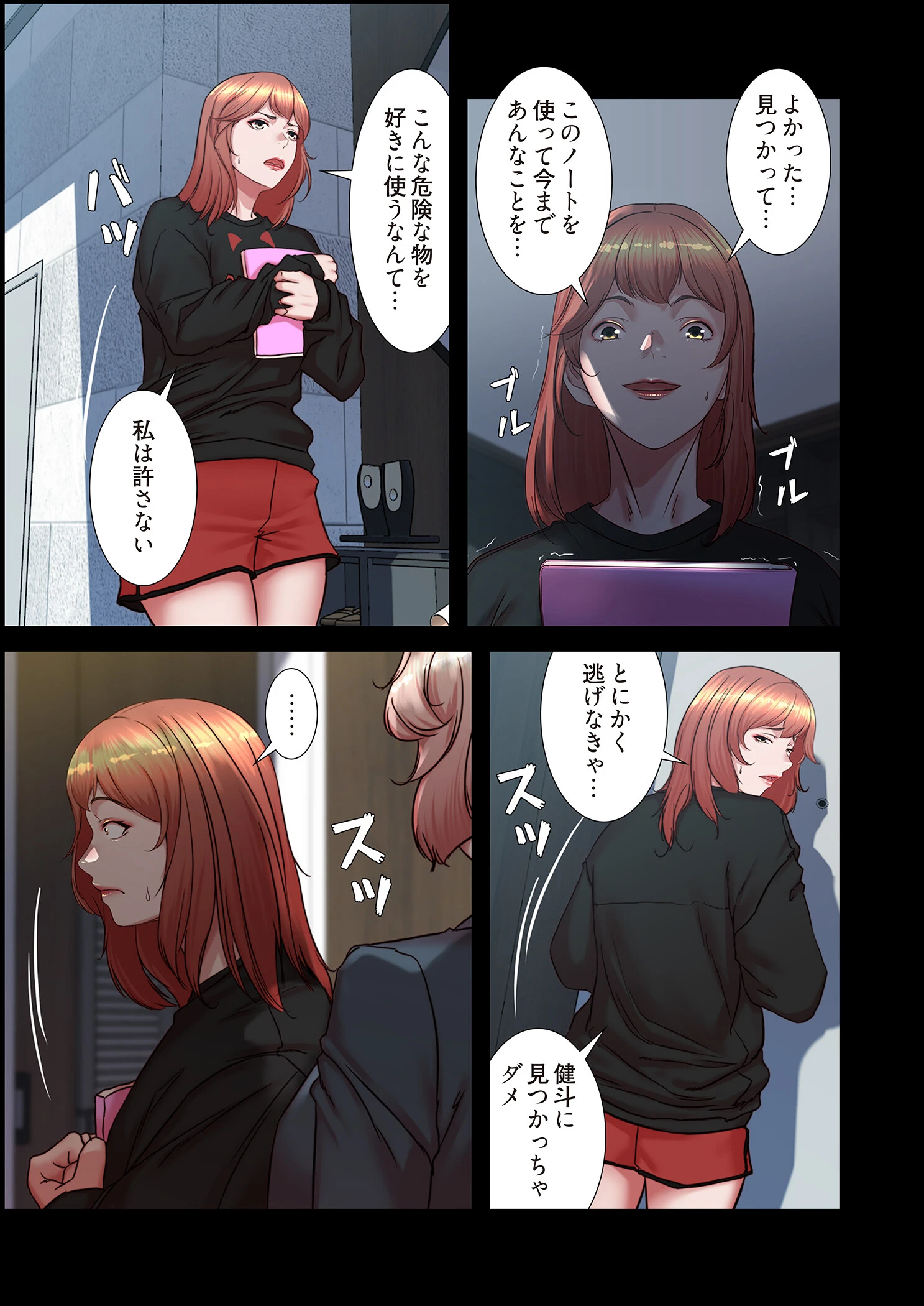 パンティーノート 〜下着で交わる秘密ごと〜（フルカラー） 200 5ページ