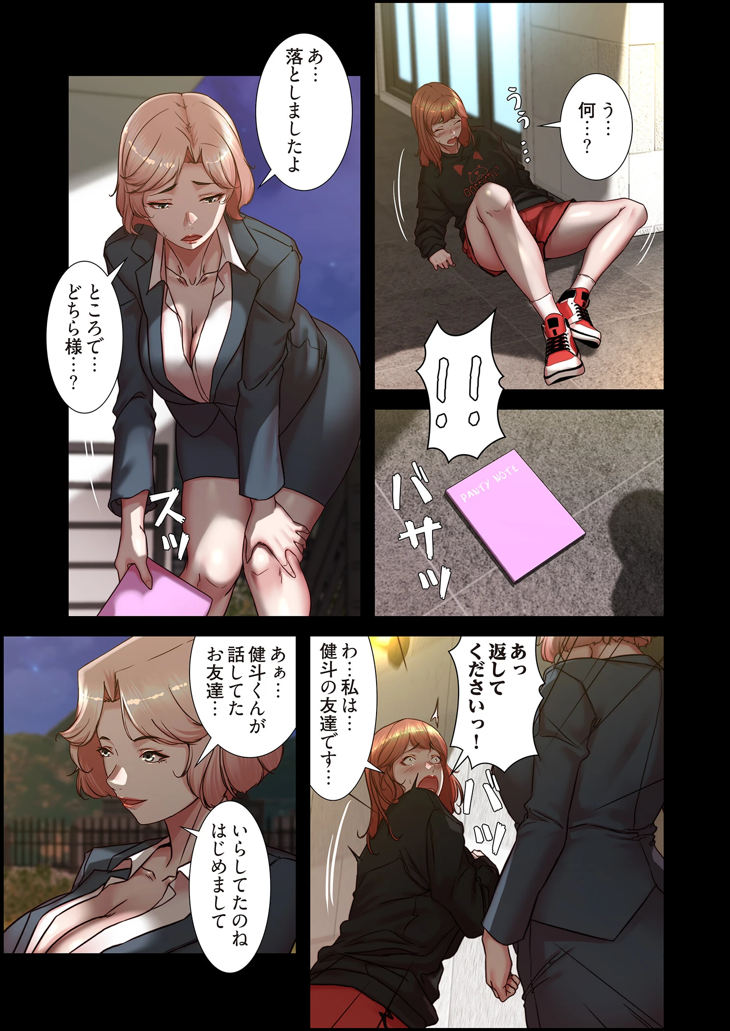 パンティーノート 〜下着で交わる秘密ごと〜（フルカラー） 200 7ページ