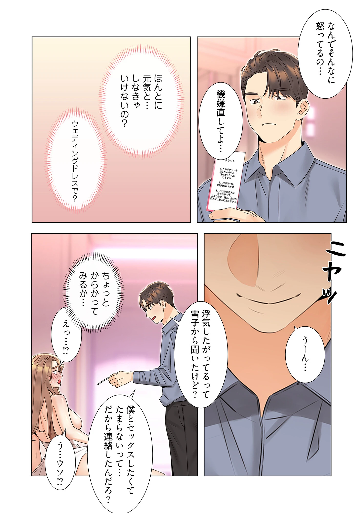 ハメるスクラッチ（フルカラー） 20 4ページ