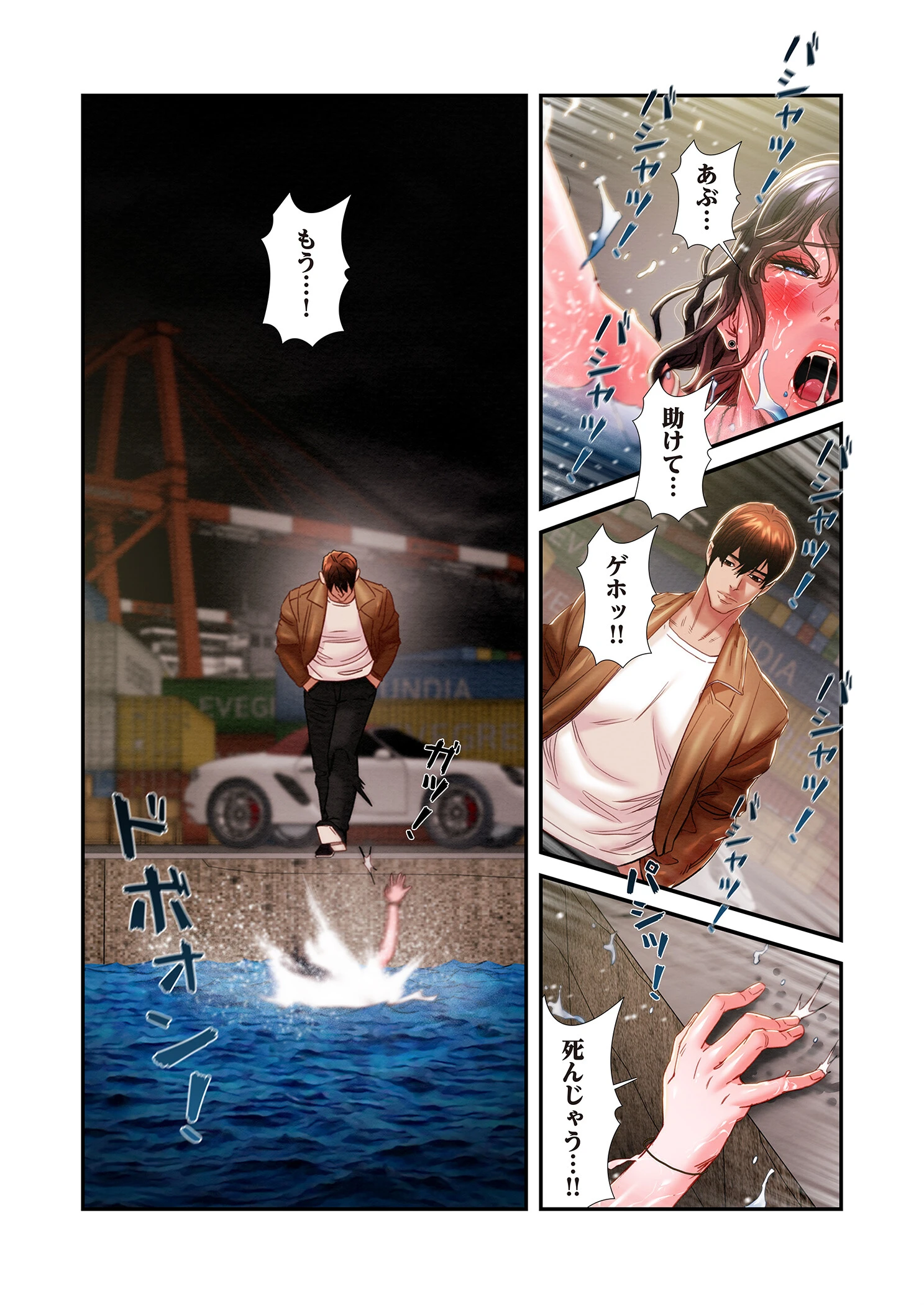 奪う男（フルカラー） 48 3ページ