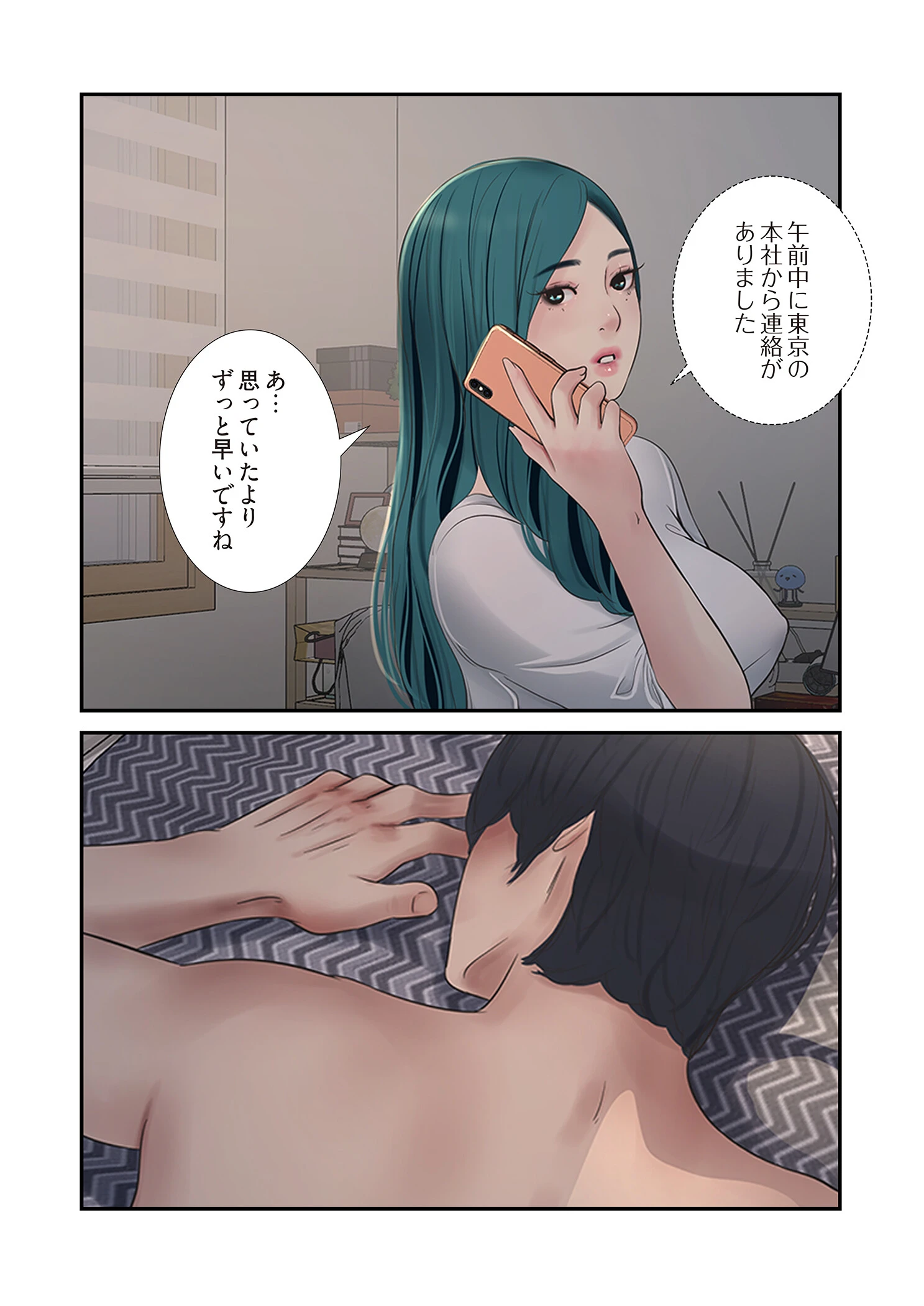 開栓日誌（フルカラー） 36 8ページ