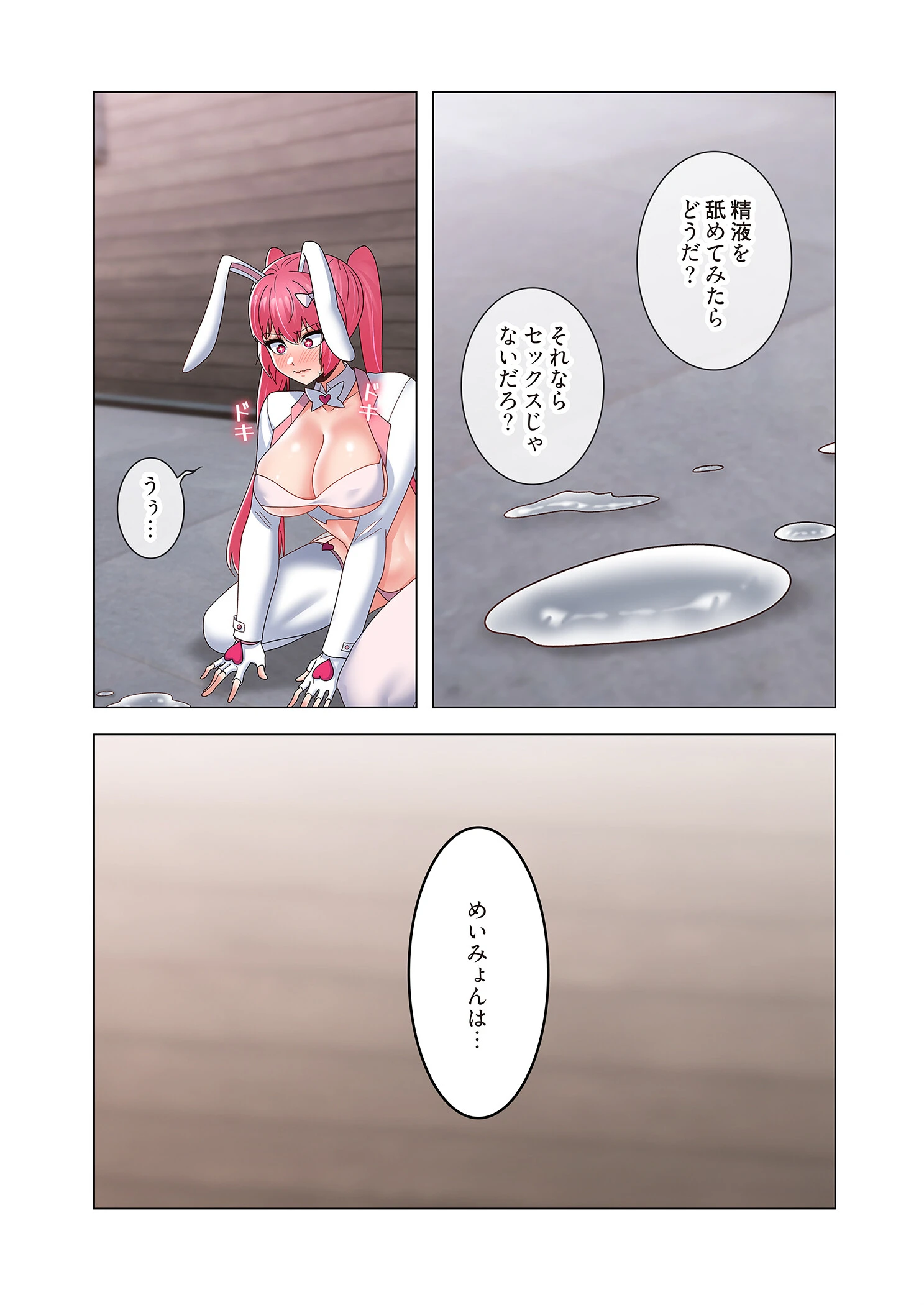 童貞俺氏、異世界でヤベェ催●スキルを手に入れてエロ無双！？（フルカラー） 82 6ページ