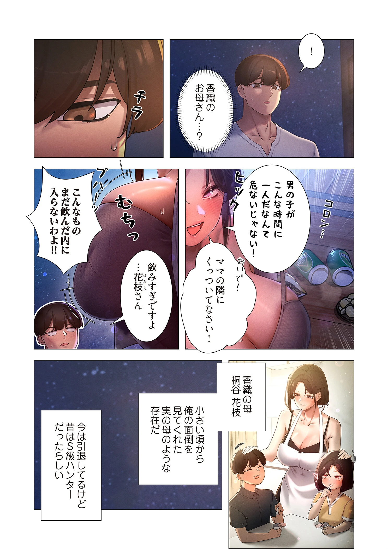 女ハンターを堕とすとレベルアップ（フルカラー） 22 3ページ