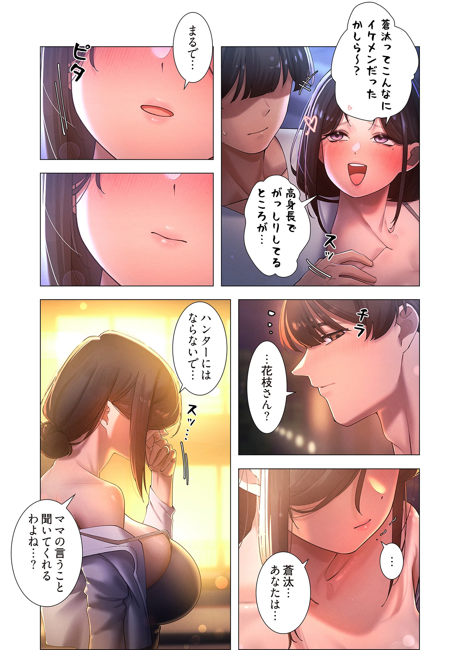 女ハンターを堕とすとレベルアップ（フルカラー） 22 5ページ