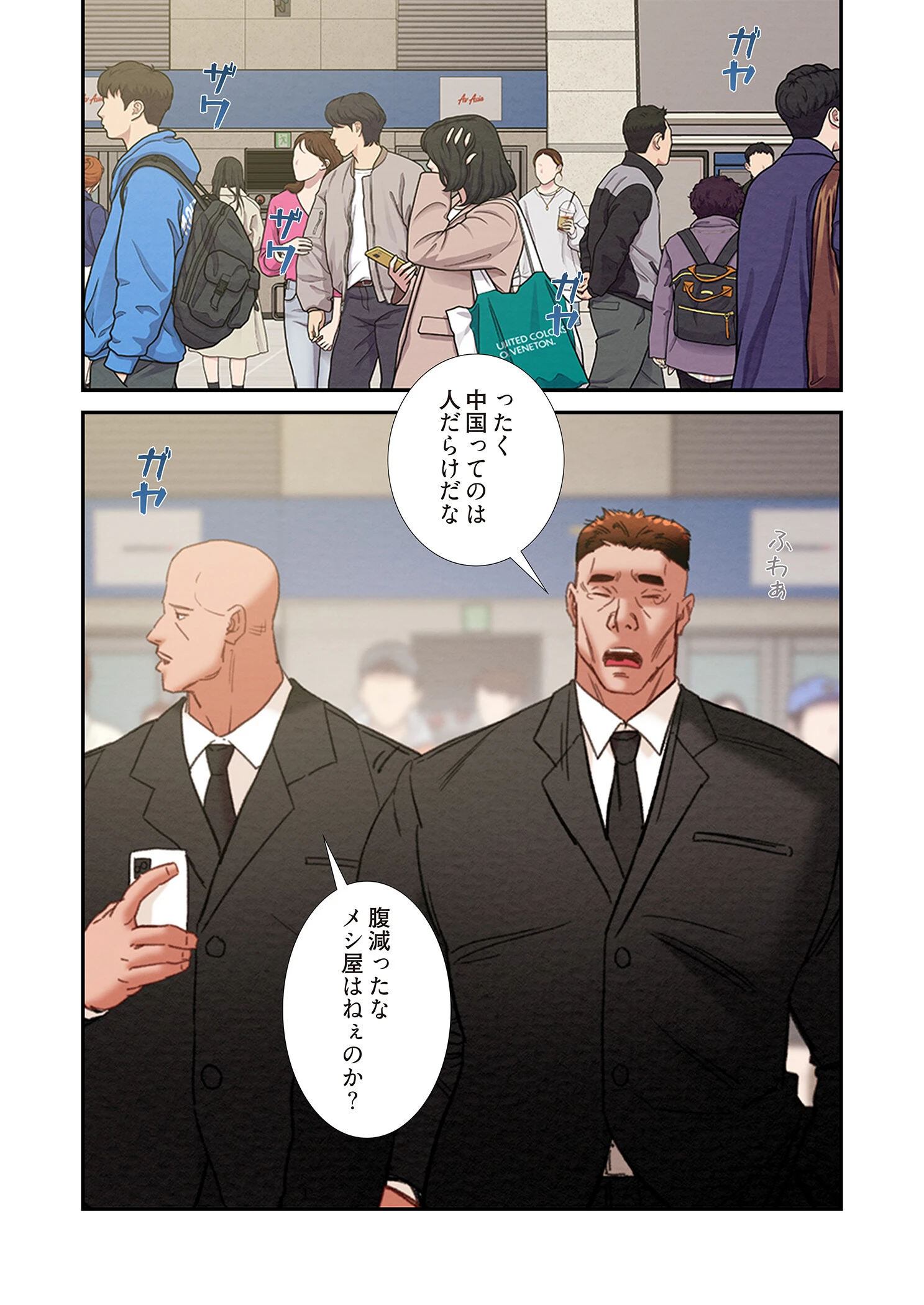 奪う男（フルカラー） 50 3ページ