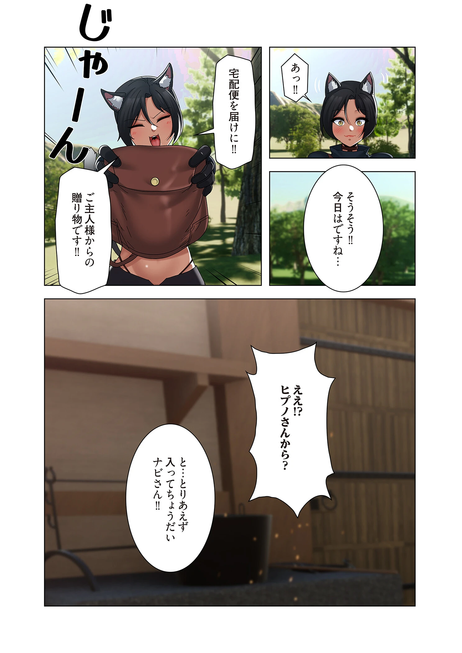 童貞俺氏、異世界でヤベェ催●スキルを手に入れてエロ無双！？（フルカラー） 83 8ページ