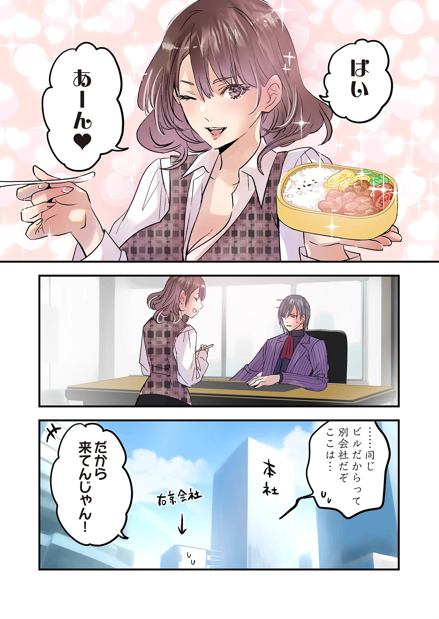 デスクの下で、愛をさけぶ〜曖昧でイビツなふたり〜（フルカラー）（単話） 3ページ