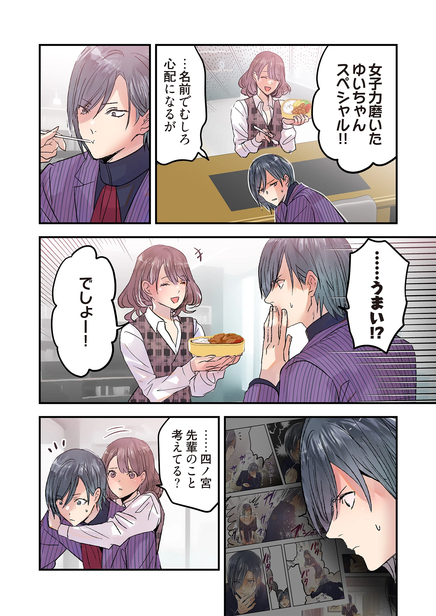 デスクの下で、愛をさけぶ〜曖昧でイビツなふたり〜（フルカラー）（単話） 4ページ