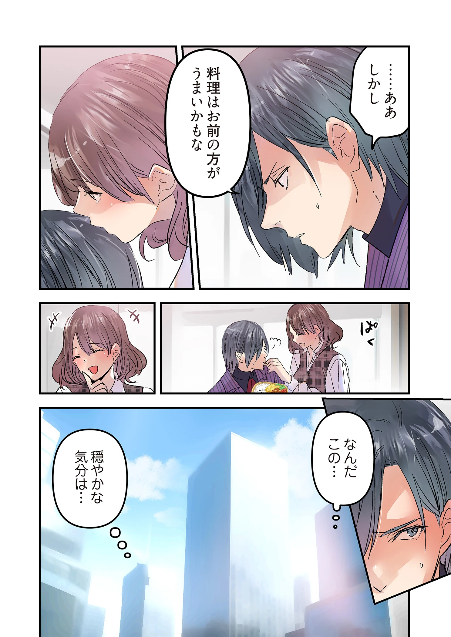 デスクの下で、愛をさけぶ〜曖昧でイビツなふたり〜（フルカラー）（単話） 5ページ