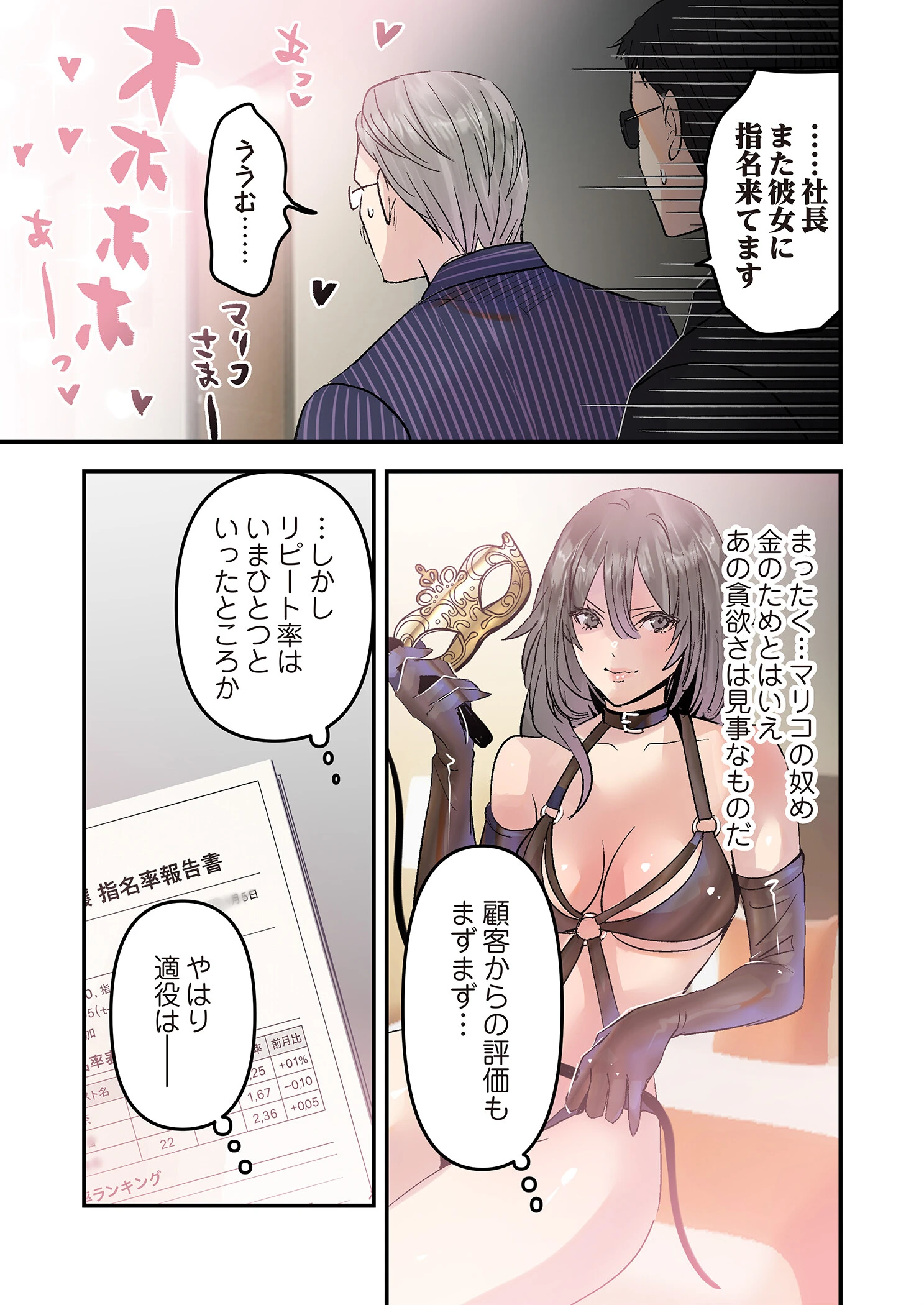 デスクの下で、愛をさけぶ〜曖昧でイビツなふたり〜（フルカラー）（単話） 7ページ