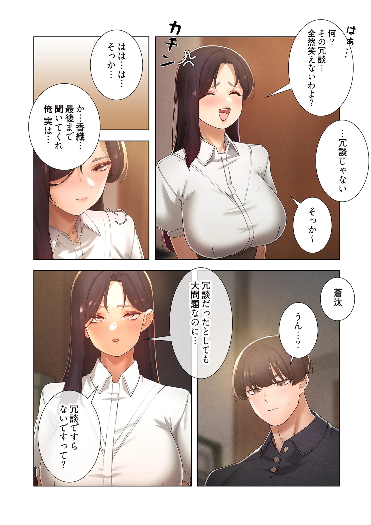 女ハンターを堕とすとレベルアップ（フルカラー） 24 6ページ