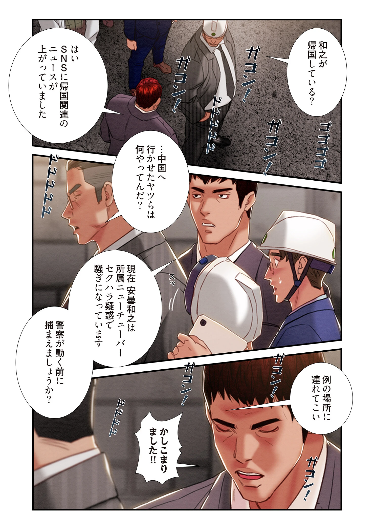 奪う男（フルカラー） 52 4ページ