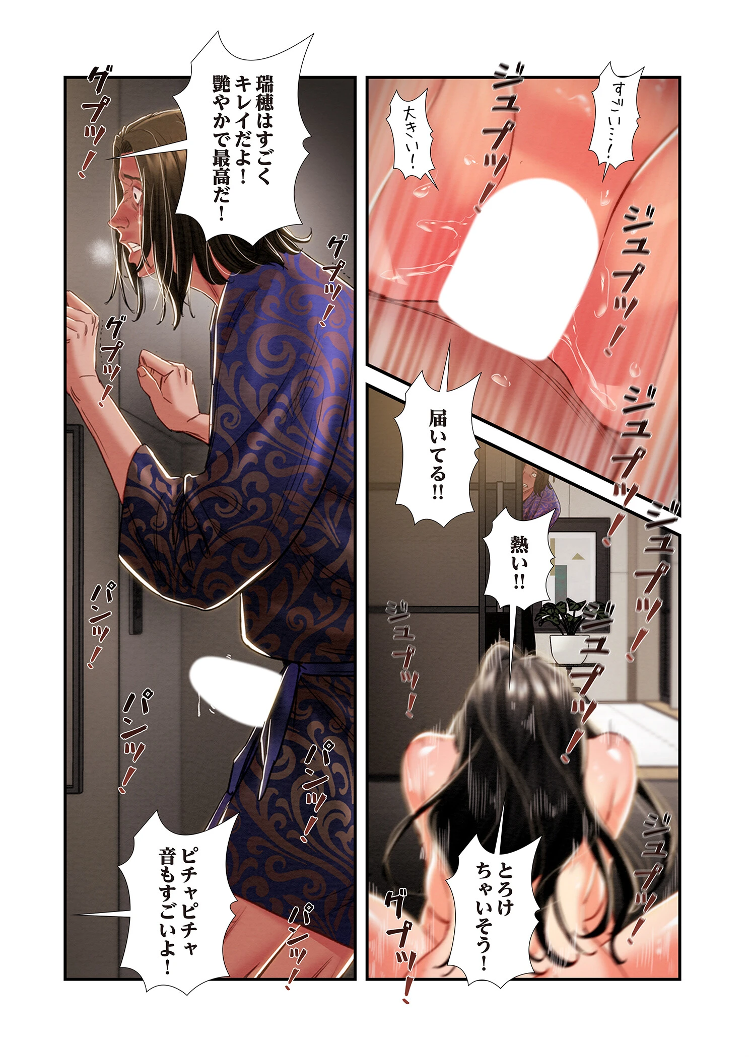 奪う男（フルカラー） 52 8ページ