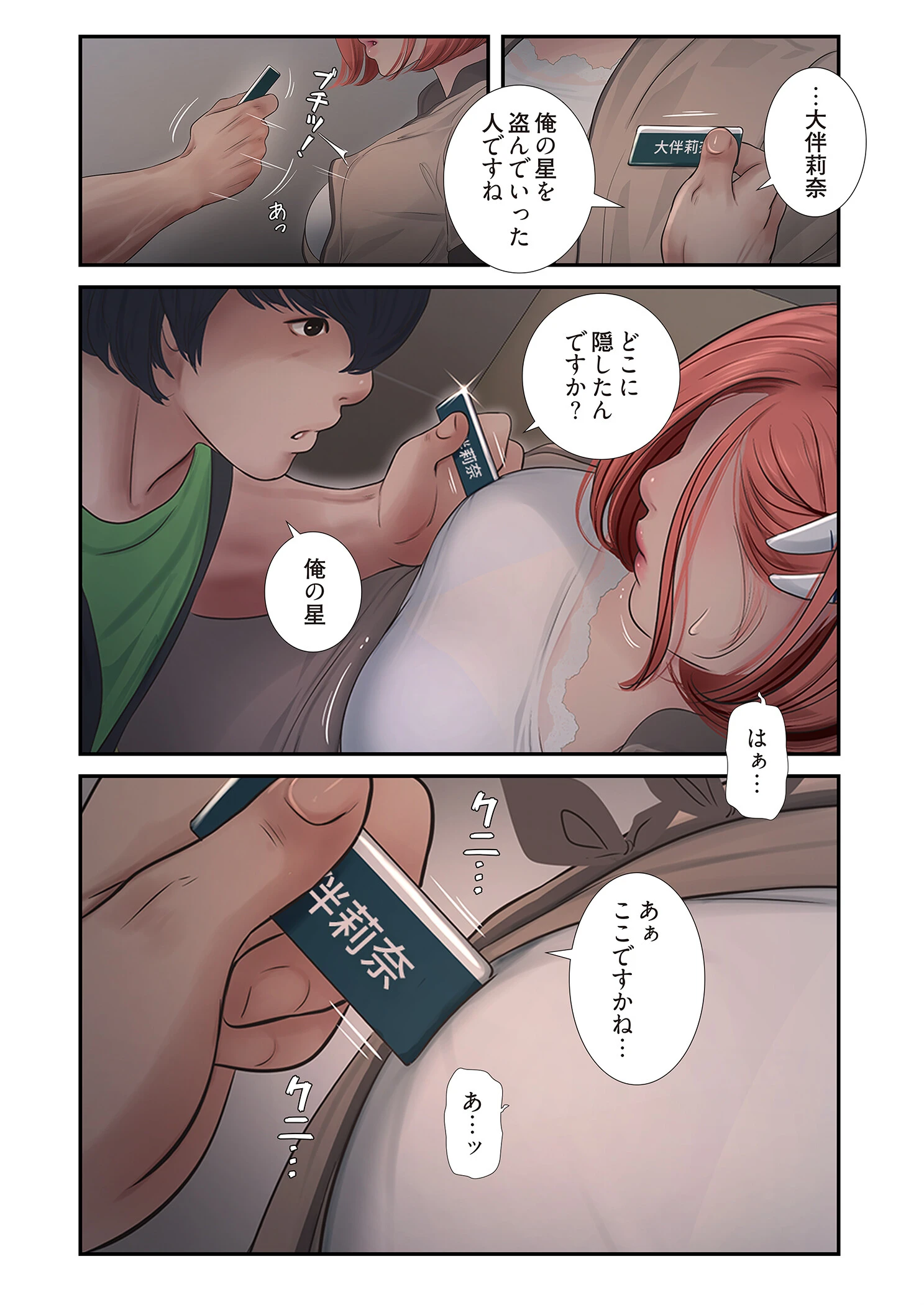 開栓日誌（フルカラー） 38 6ページ