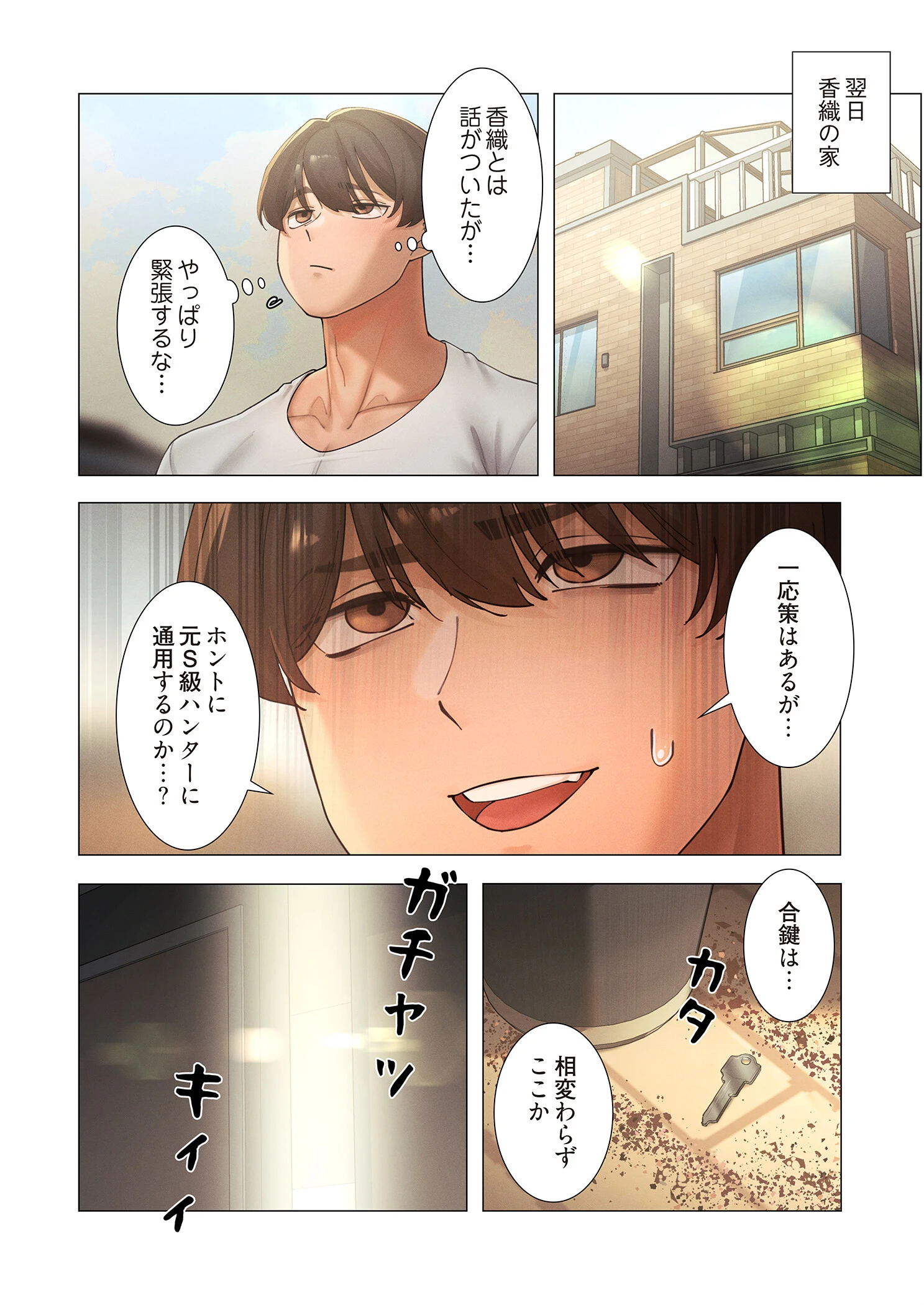 女ハンターを堕とすとレベルアップ（フルカラー） 27 4ページ