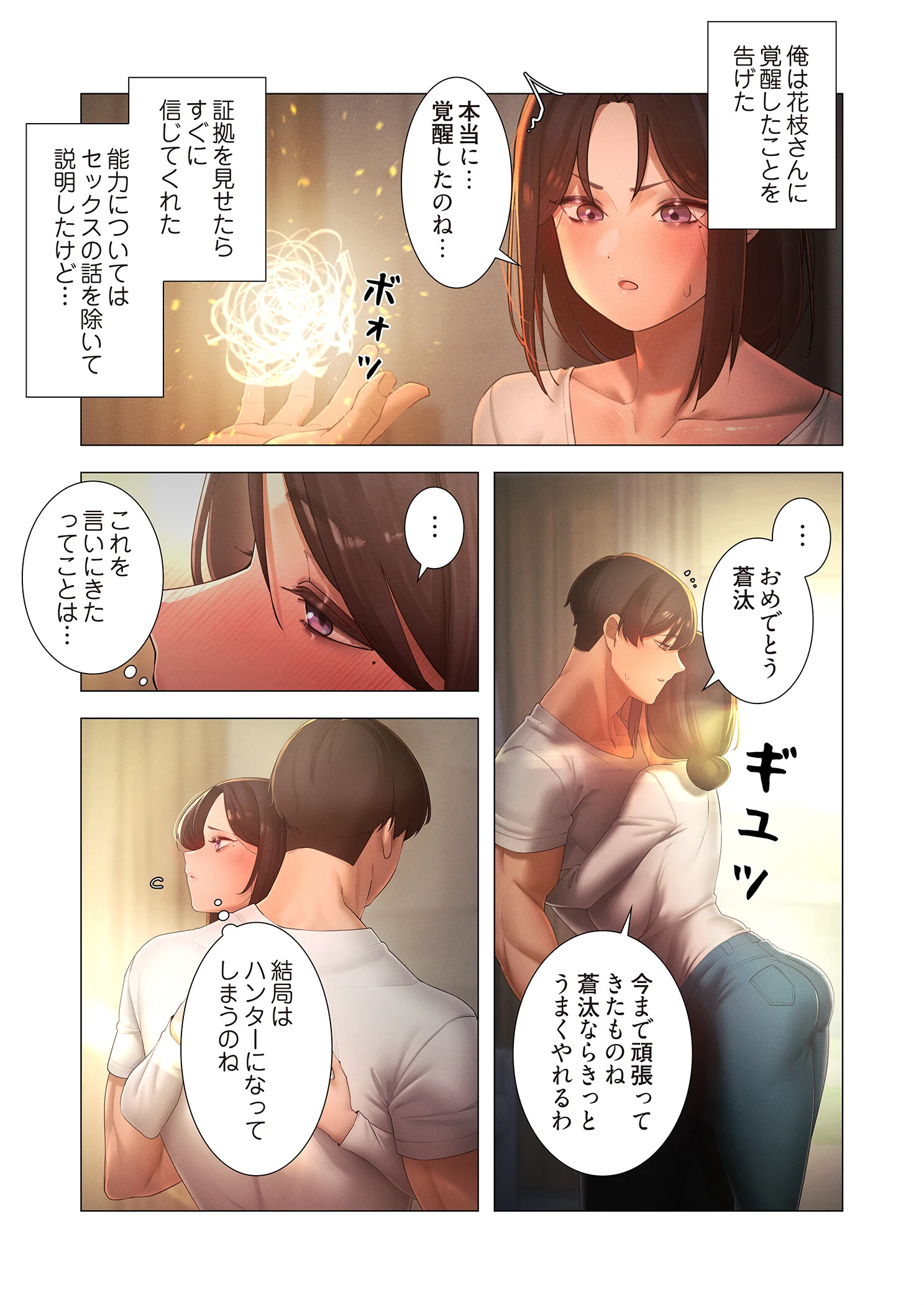 女ハンターを堕とすとレベルアップ（フルカラー） 27 7ページ