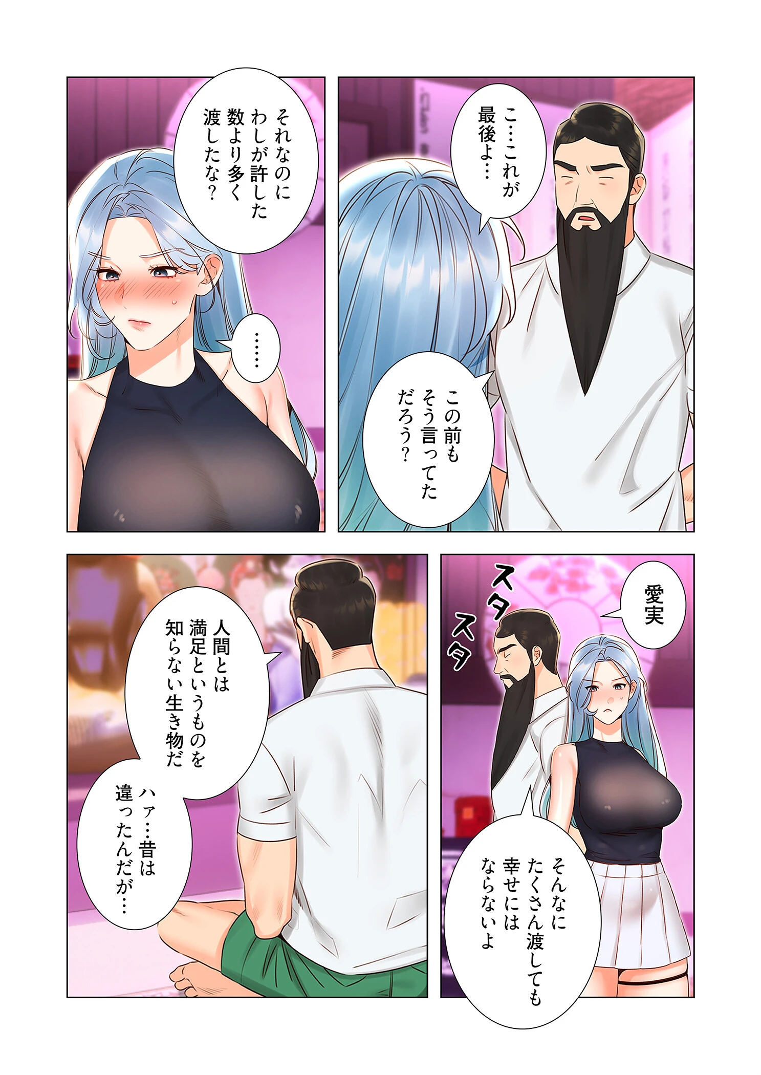 ハメるスクラッチ（フルカラー） 23 4ページ