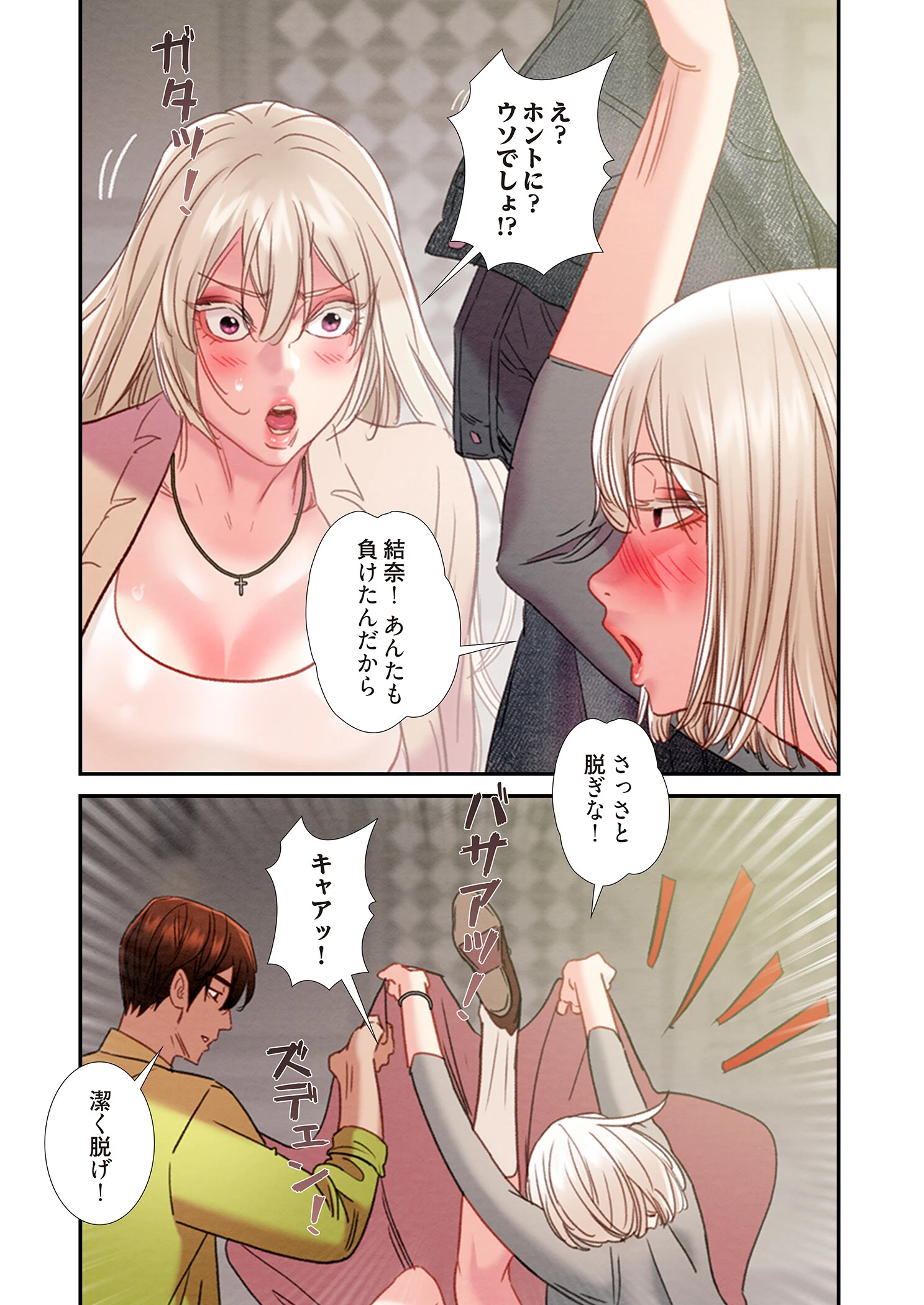奪う男(フルカラー) 55 4ページ