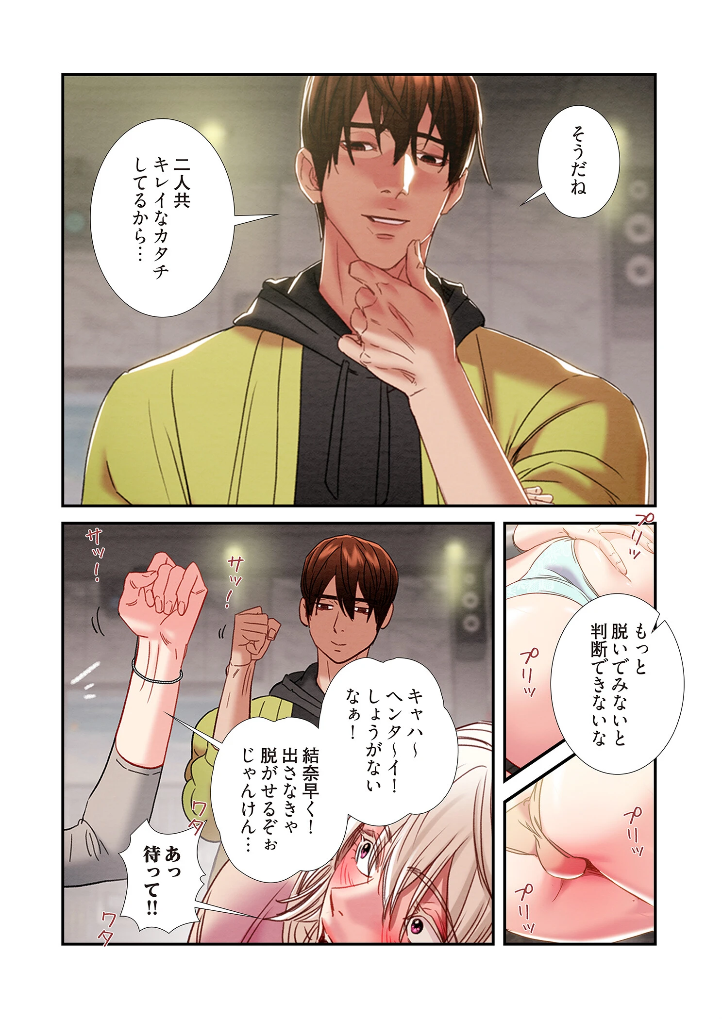 奪う男(フルカラー) 55 6ページ