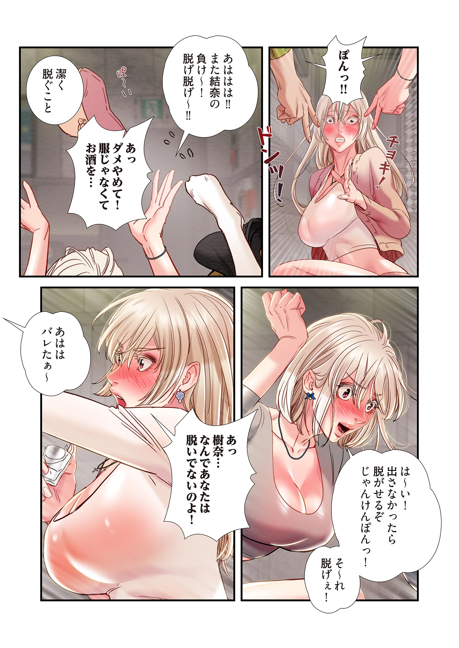 奪う男(フルカラー) 55 7ページ