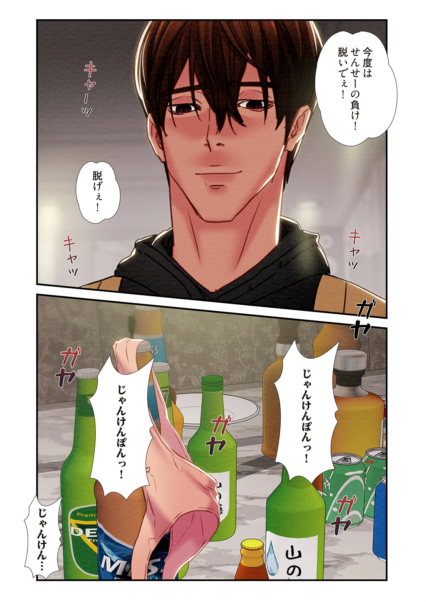 奪う男（フルカラー） 55 8ページ